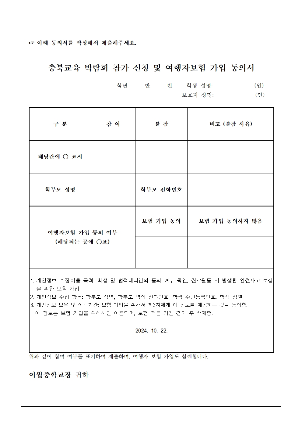 가정통신문(충북교육박람회 안내)002