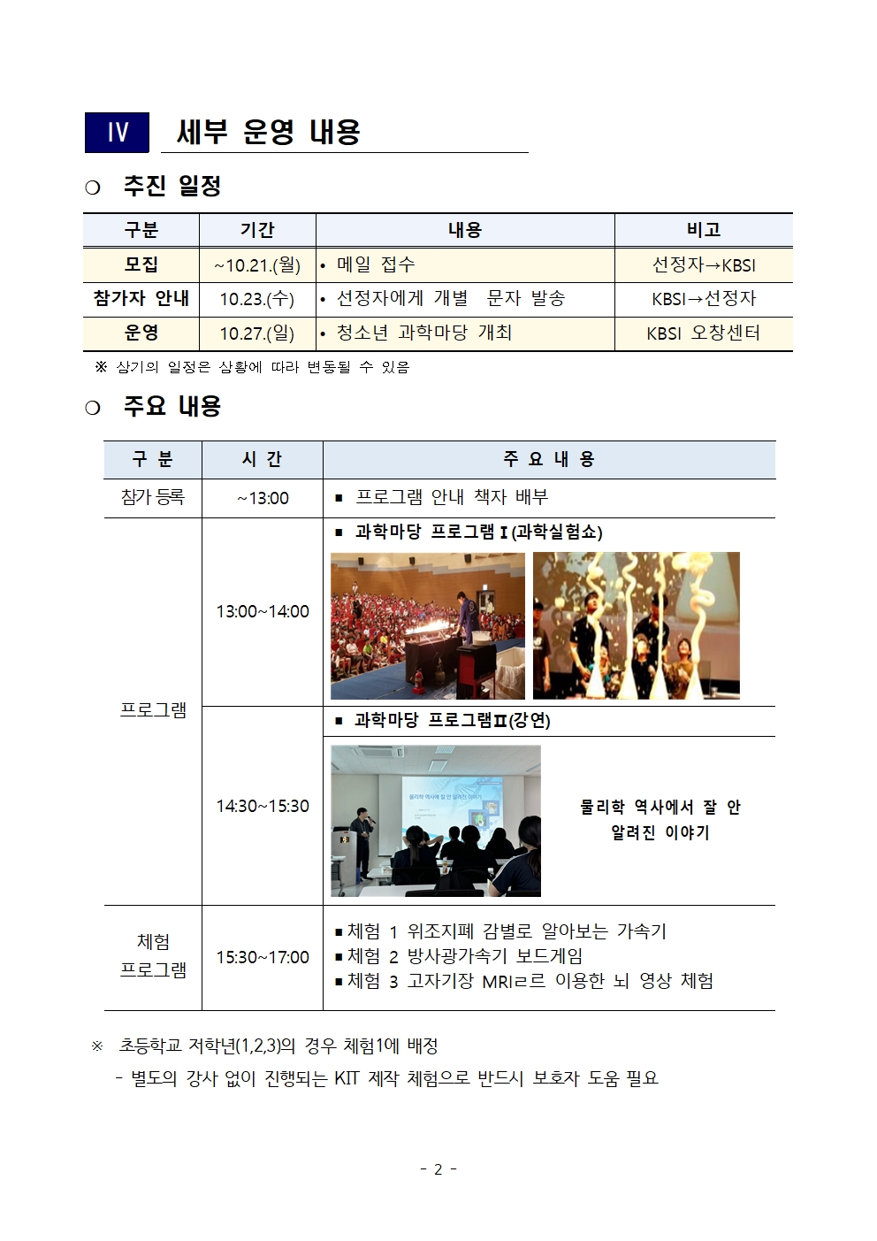 2024. 방사광가속기 청소년 과학마당 프로그램 계획(안)002