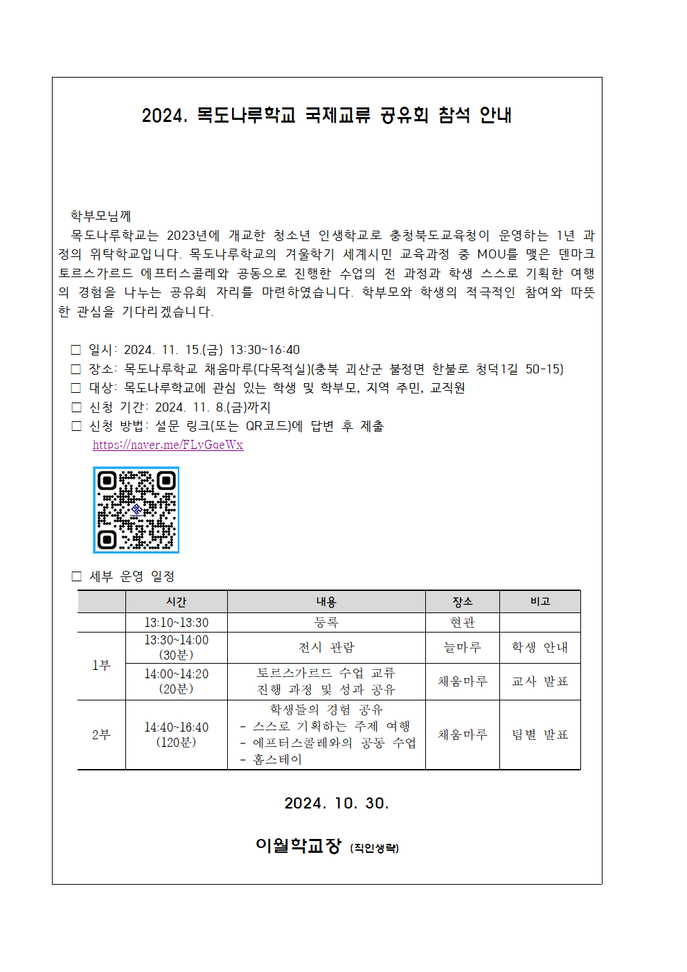 국제교류 공유회 포스터2