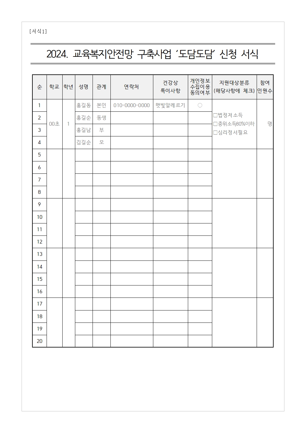 2024. 도담도담 가족프로그램 신청 안내002