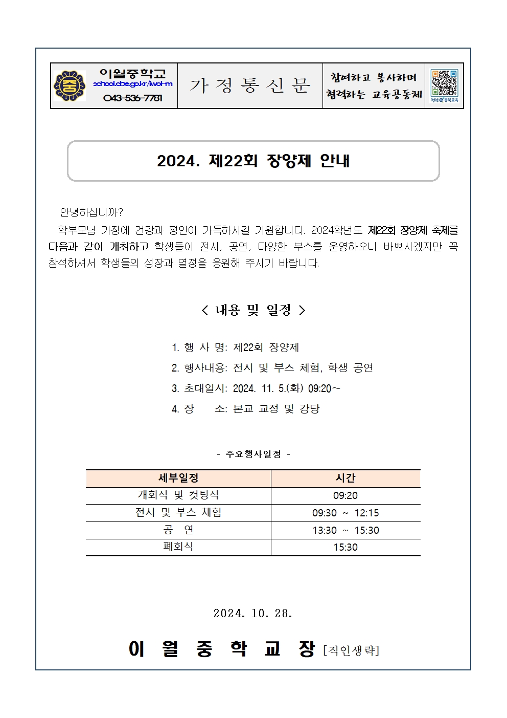 2024. 제22회 장양제 안내 가정통신문001