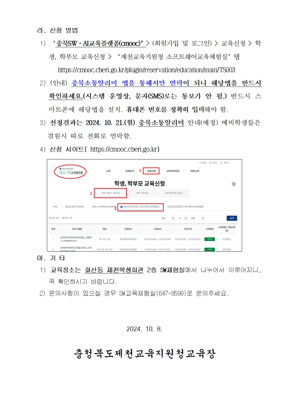 제천SW교육체험실 코딩아카데미 가정통신문(발송용)002