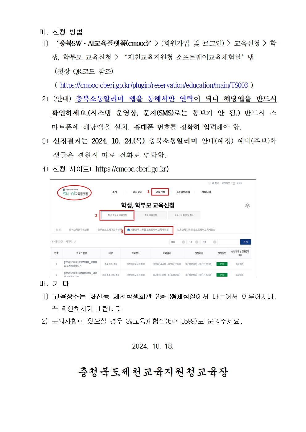 코딩아카데미 가정통신문(추가 안내)002