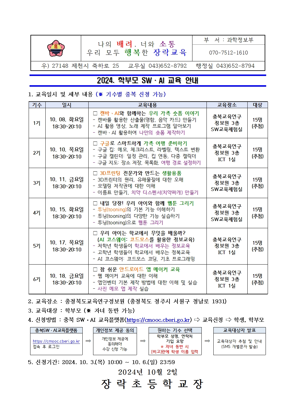 2024. 토요 SW·AI 가족교실 안내문001