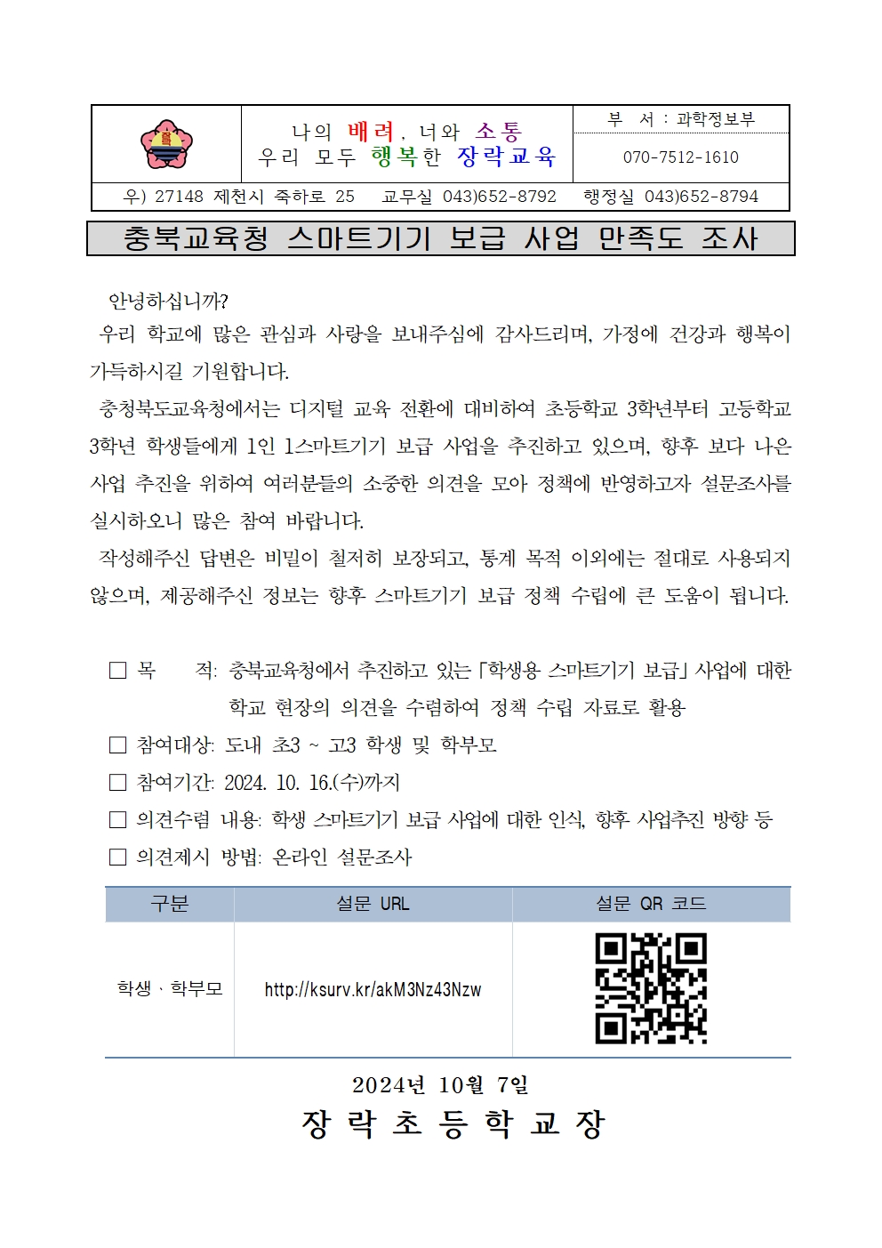 충북교육청 스마트기기 보급 사업 만족도 조사001001