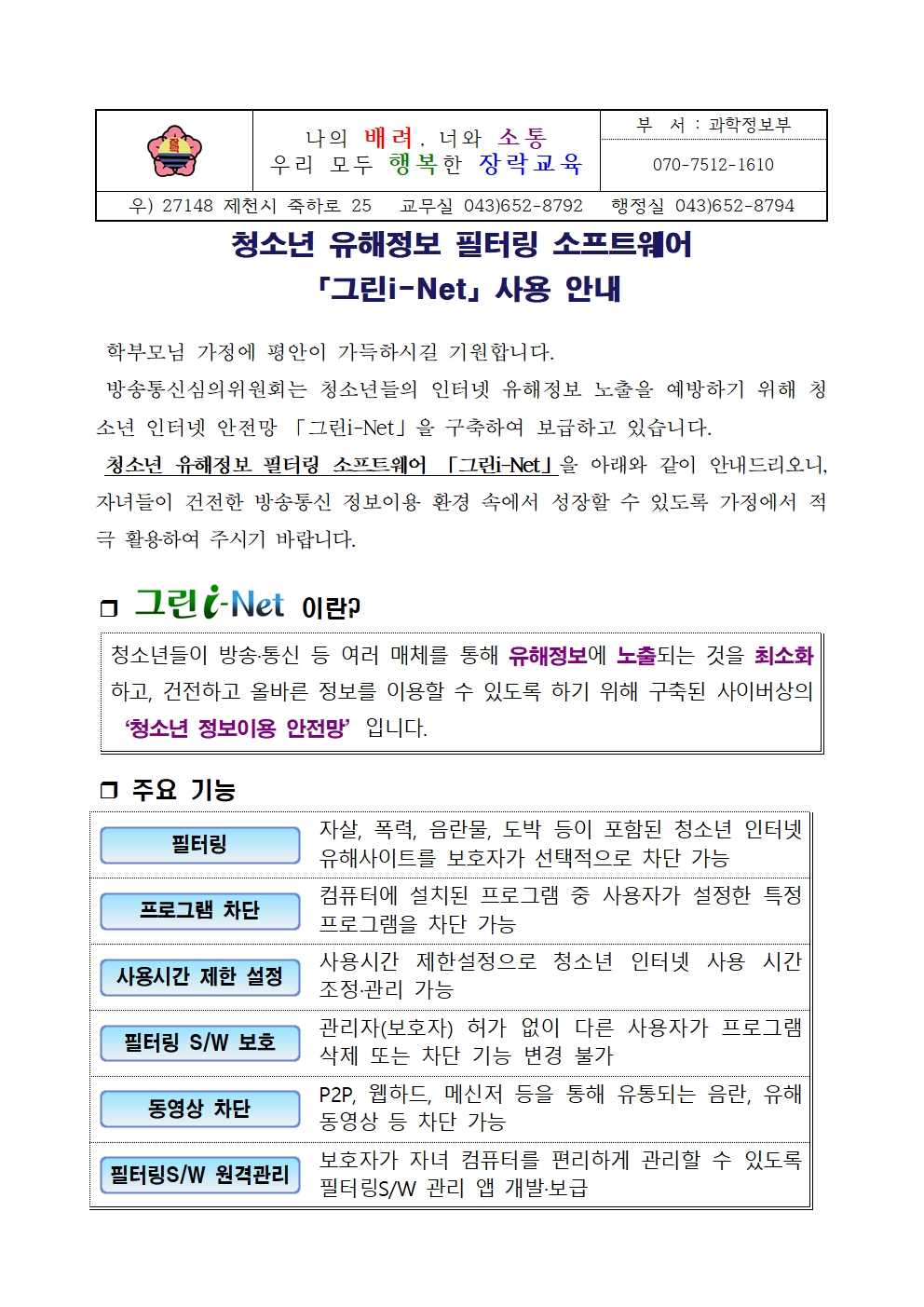 청소년 유해정보 필터링 소프트웨어 사용 안내001