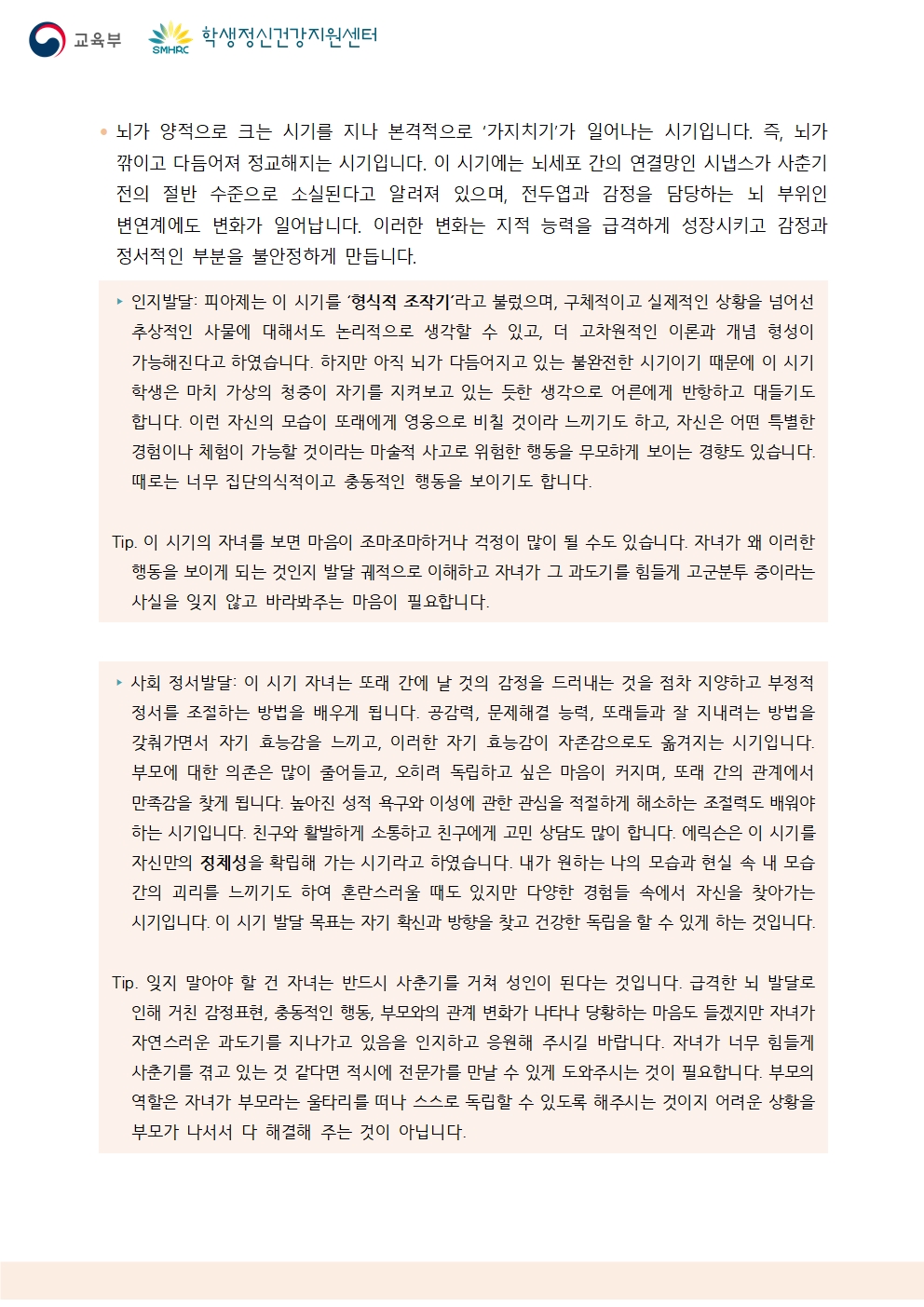 [제천상업고등학교-13571 (첨부) 충청북도교육청 인성시민과] 붙임5. 뉴스레터 제2024-8호(학부모용)003