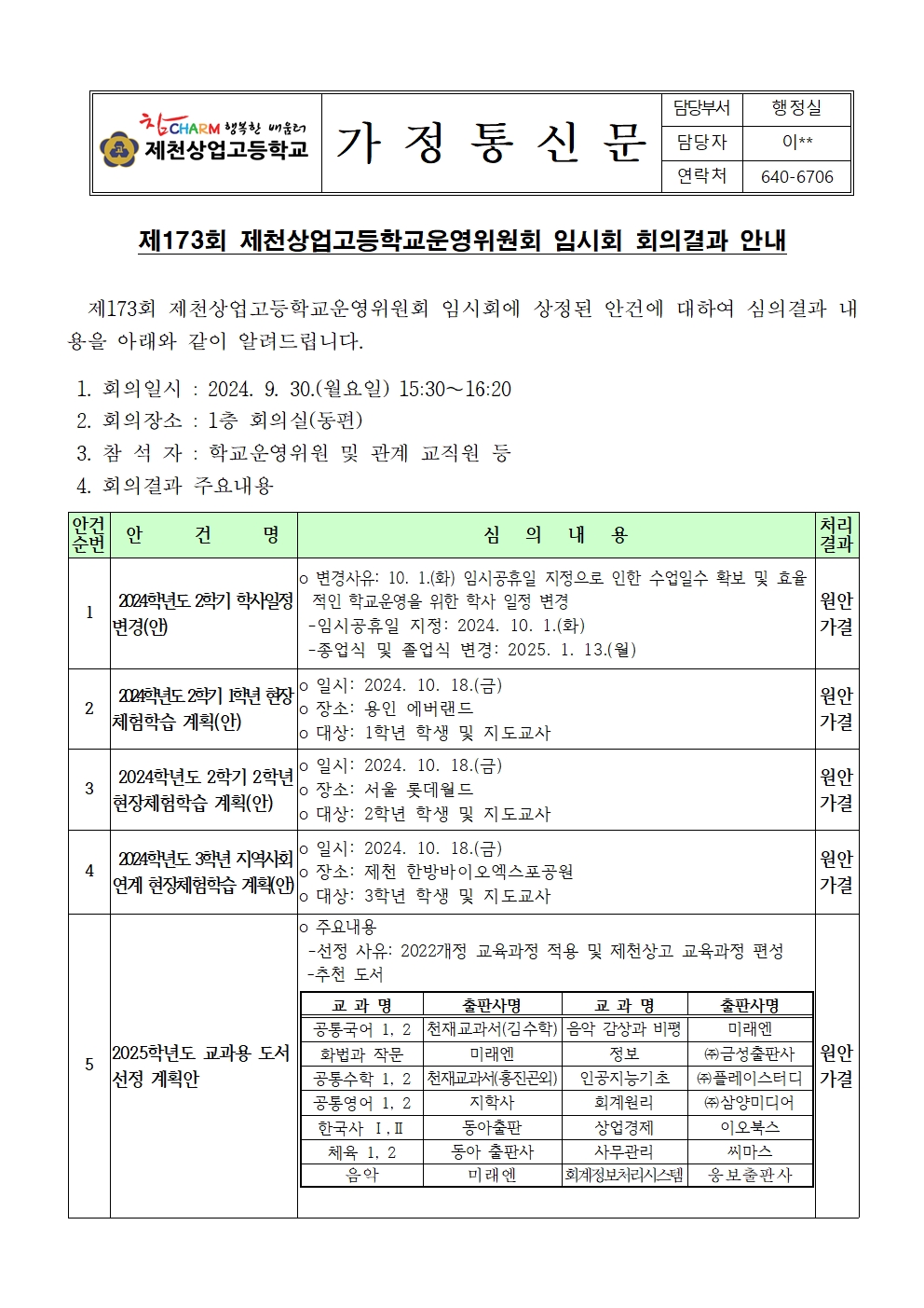 4-1. 가정통신문001