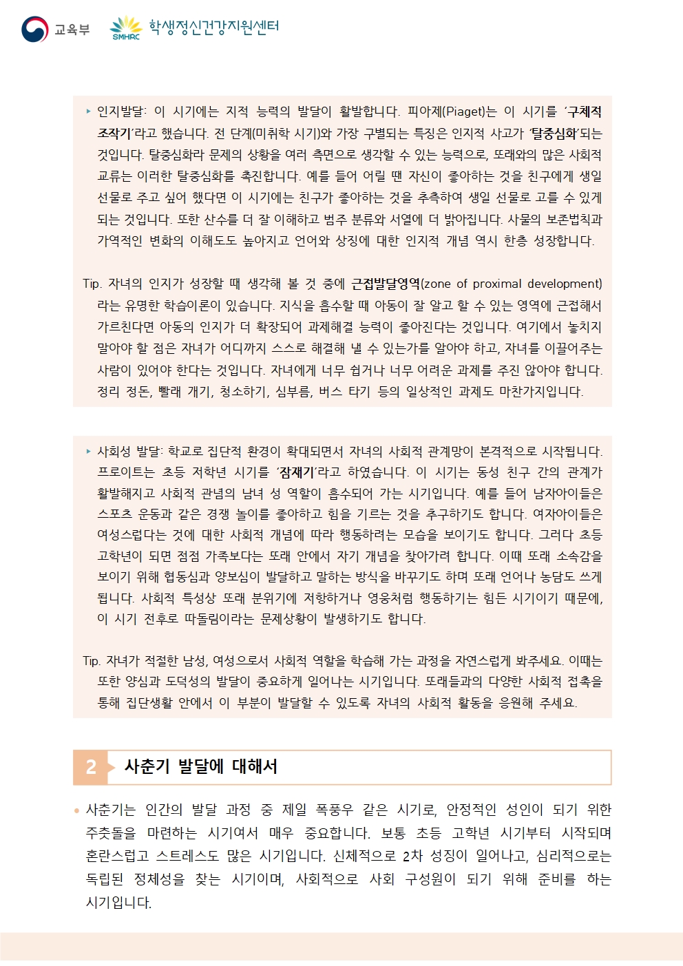 [제천상업고등학교-13571 (첨부) 충청북도교육청 인성시민과] 붙임5. 뉴스레터 제2024-8호(학부모용)002