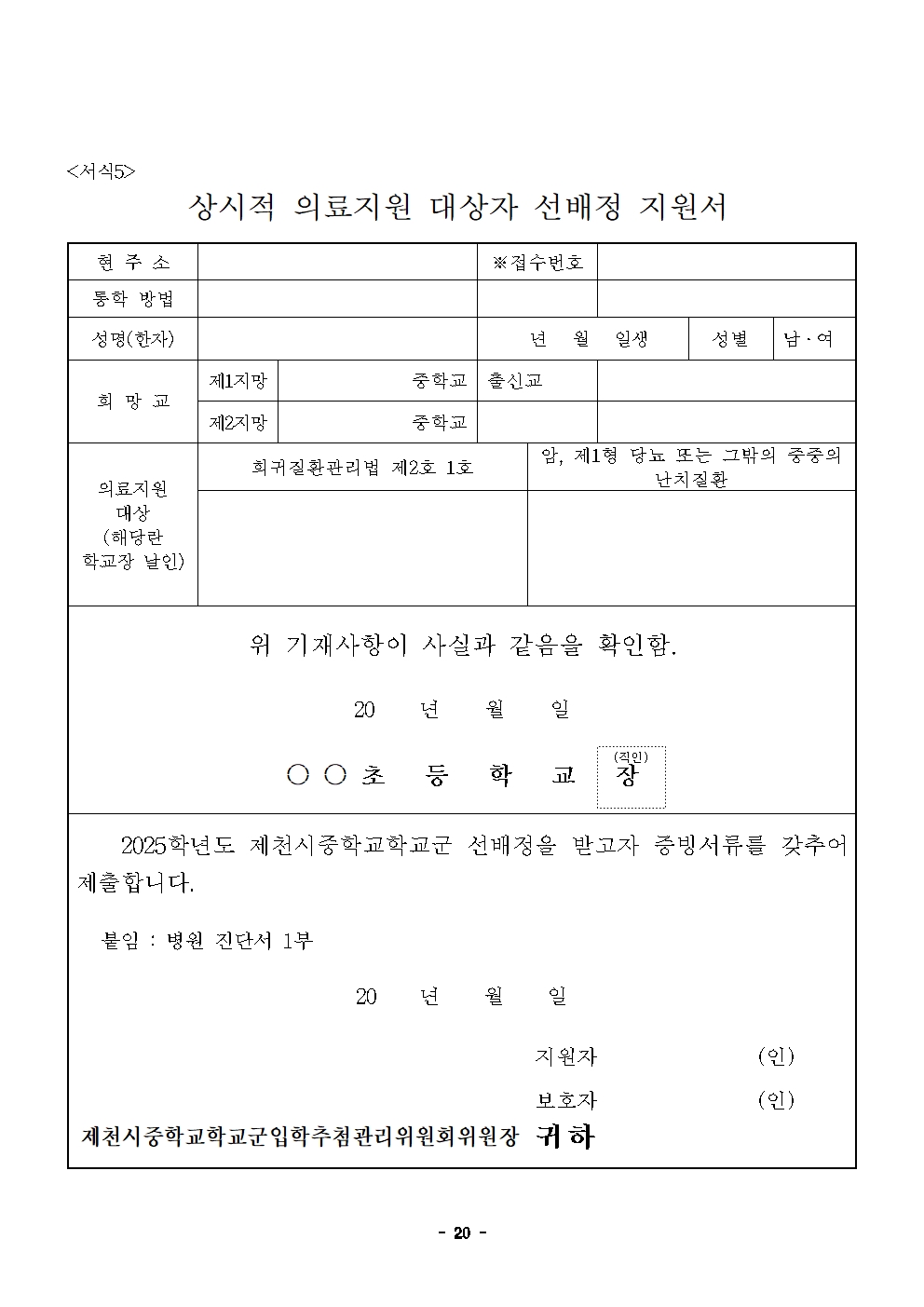 충청북도제천교육지원청 교육과_제천교육지원청-2025학년도 제천시중학교학교군 입학 추첨 배정 계획(발송용)(시행령개정)020