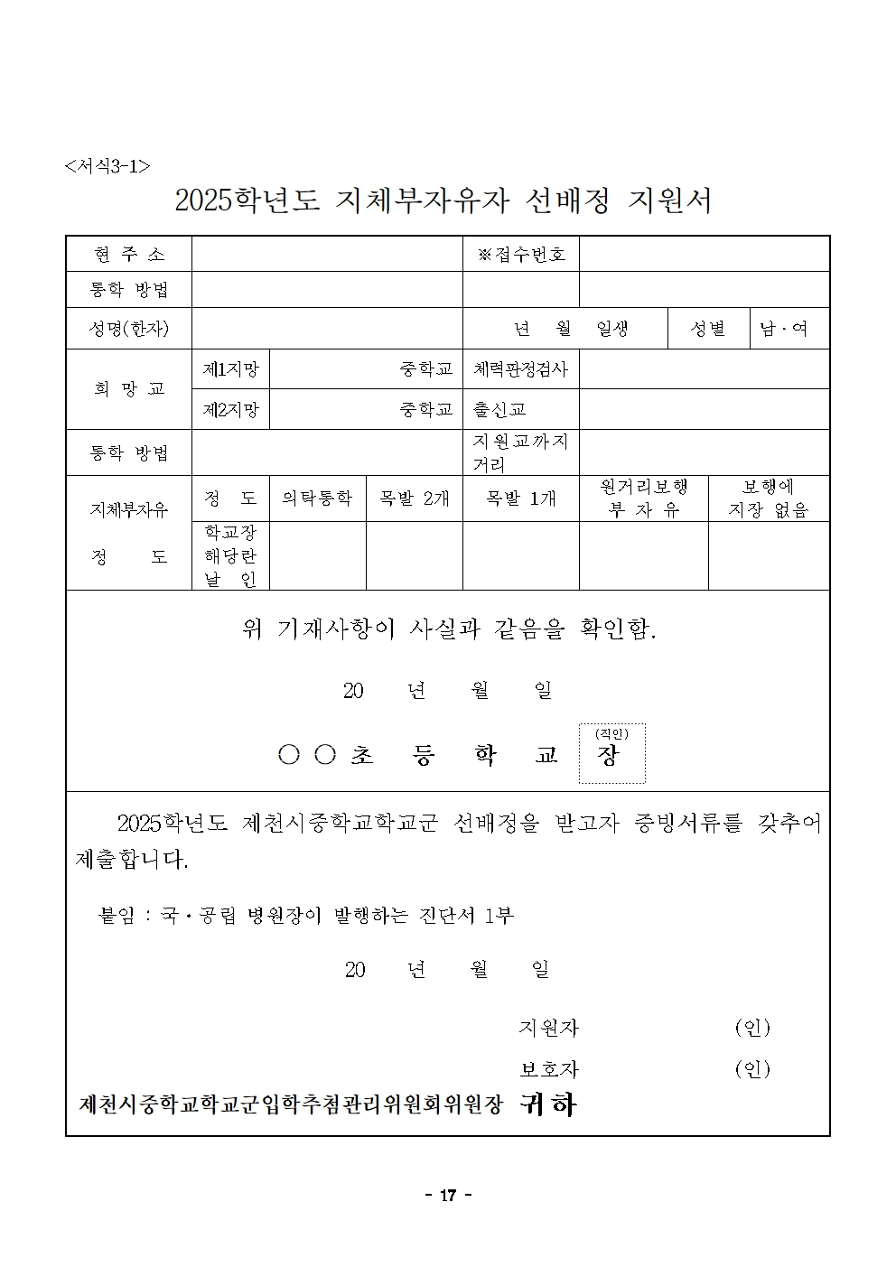 충청북도제천교육지원청 교육과_제천교육지원청-2025학년도 제천시중학교학교군 입학 추첨 배정 계획(발송용)(시행령개정)017