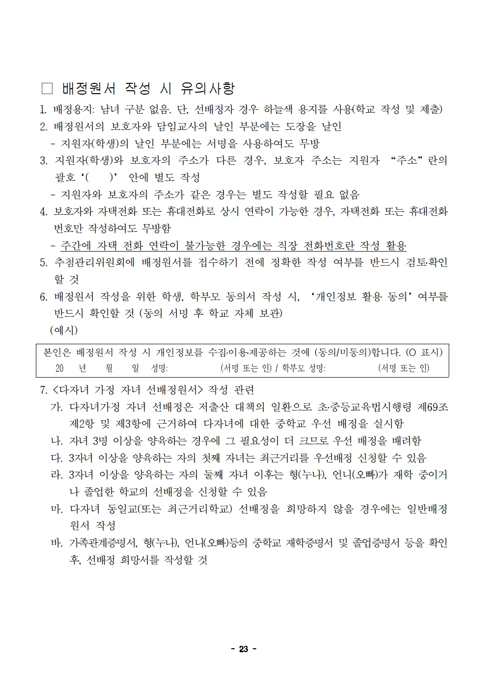 충청북도제천교육지원청 교육과_제천교육지원청-2025학년도 제천시중학교학교군 입학 추첨 배정 계획(발송용)(시행령개정)023