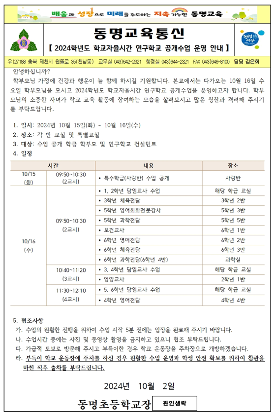 연구학교 공개수업