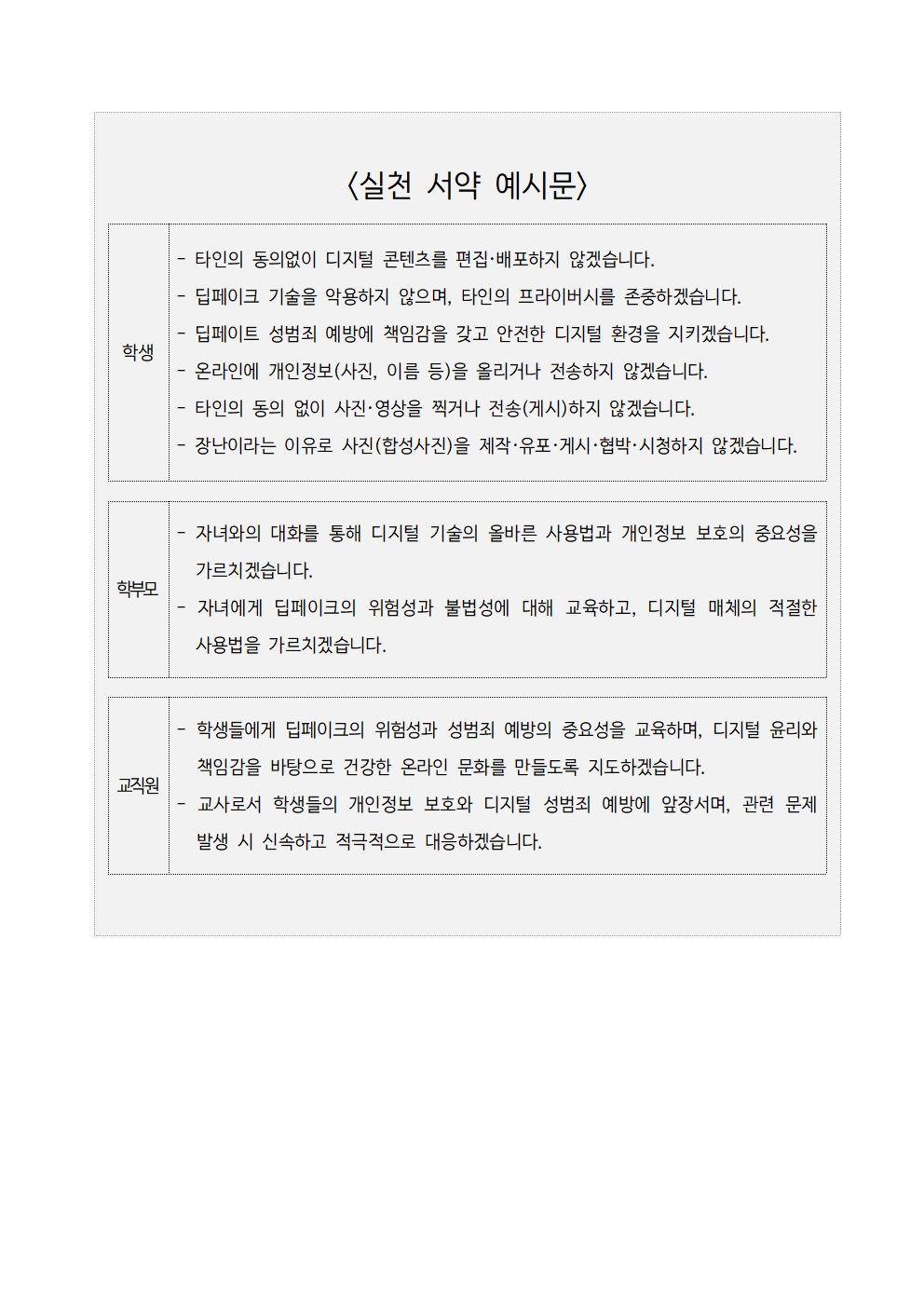 교육 3주체 실천 서약 챌린지 참여 안내 가정통신문002