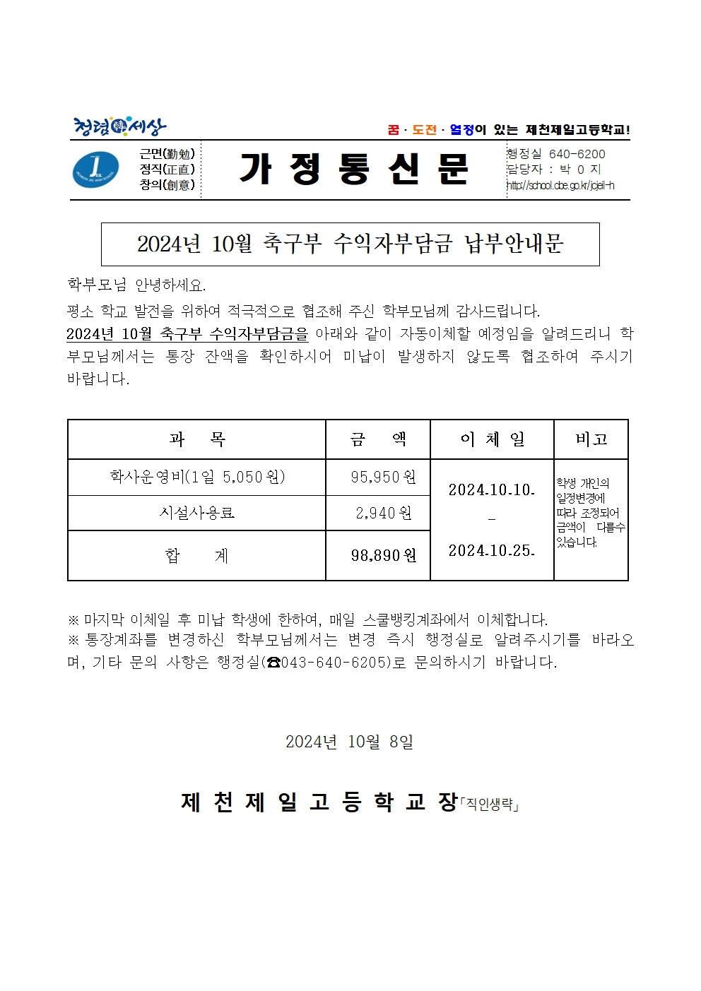 2024년 10월 축구부 납부안내문001