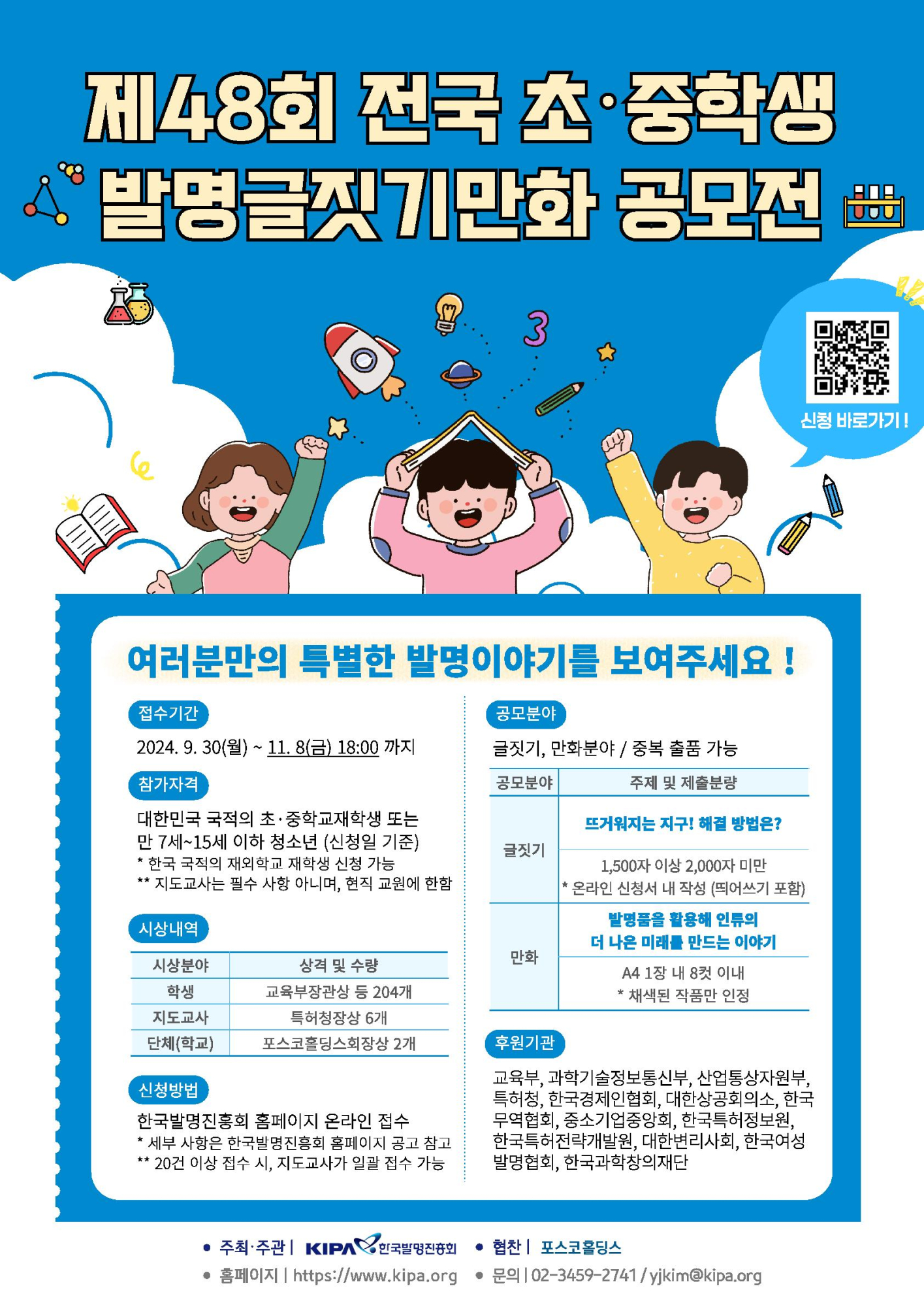 제48회 전국 초·중학생 발명글짓기·만화 공모전 홍보_1