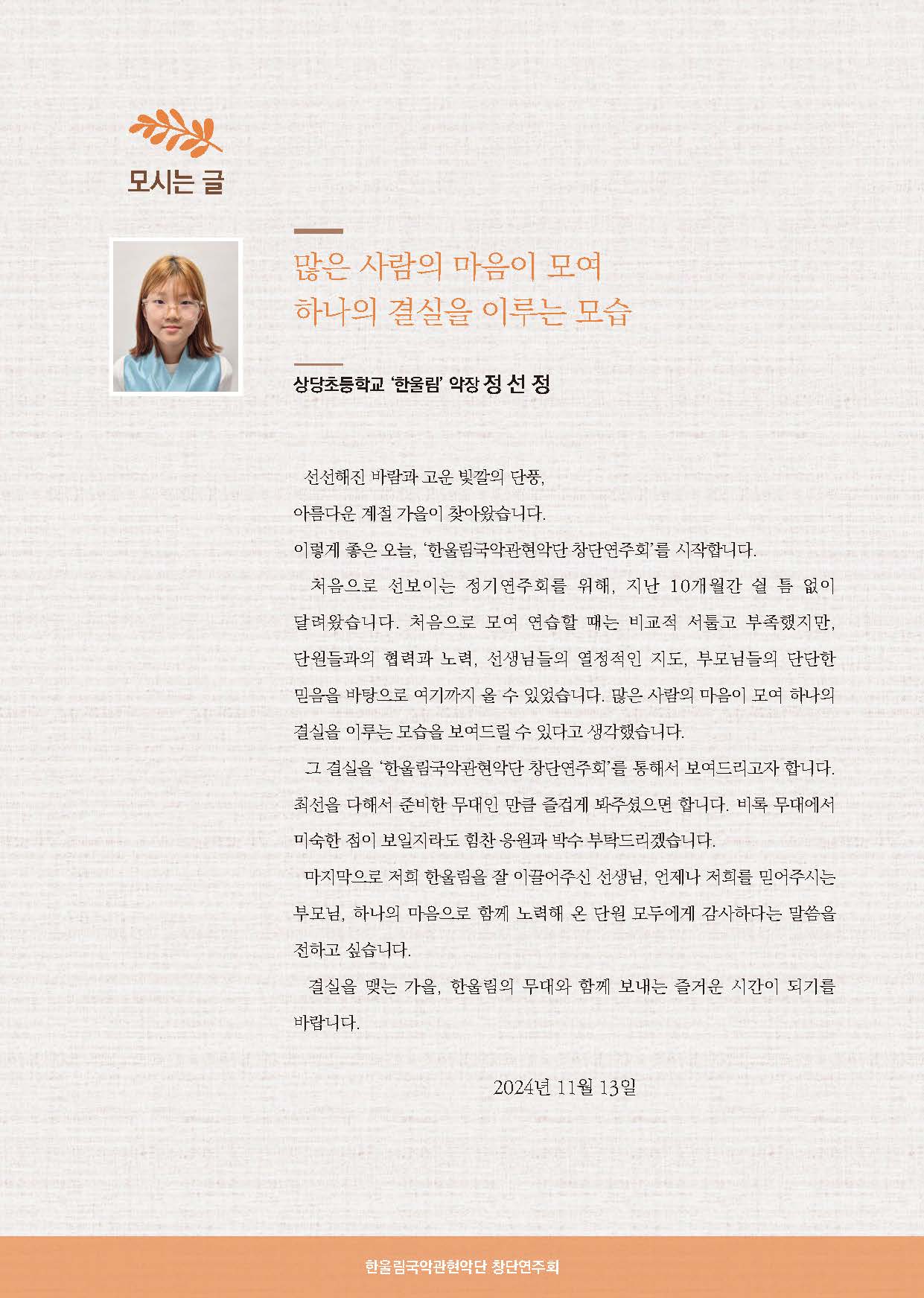 청주 상당초등학교 한울림 국악관현악단 창단연주회 공연 안내_페이지_2