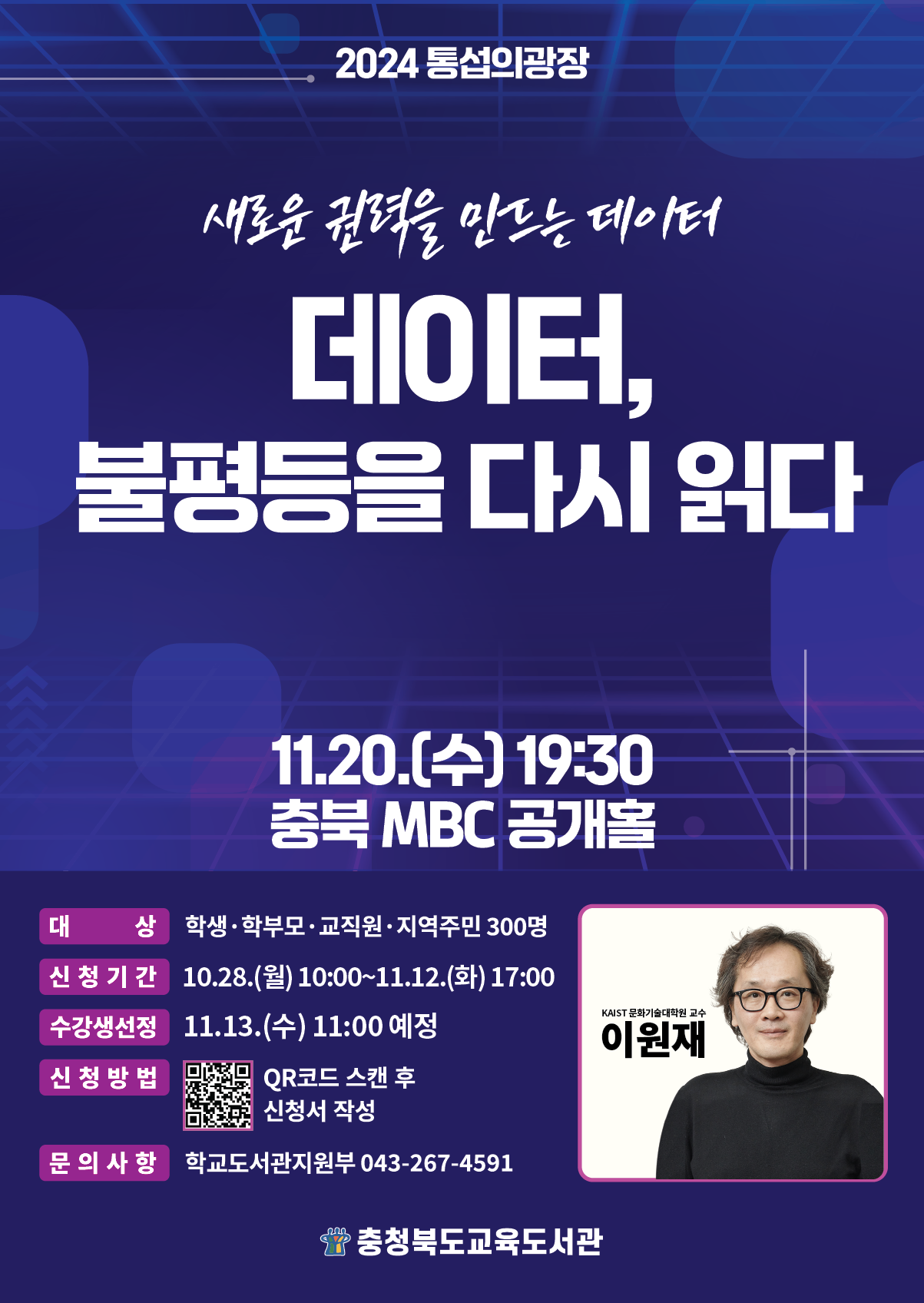 사본 -11월 통섭의 광장 이원재 강연