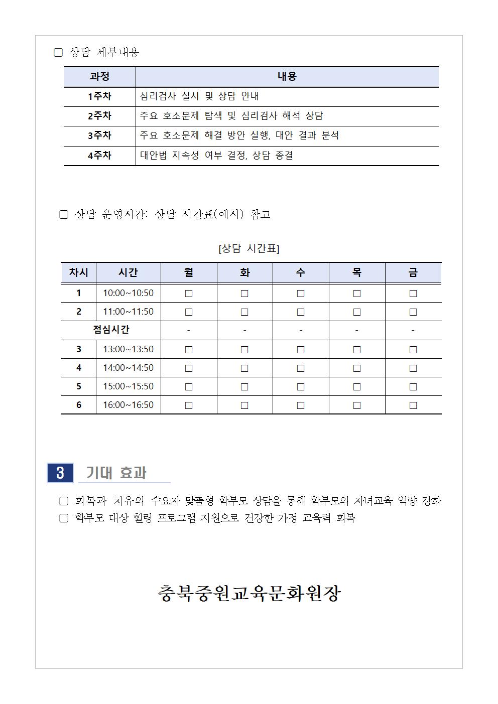 2024. 11월 학부모 상담 프로그램(학부모성장지원센터) 신청 안내002