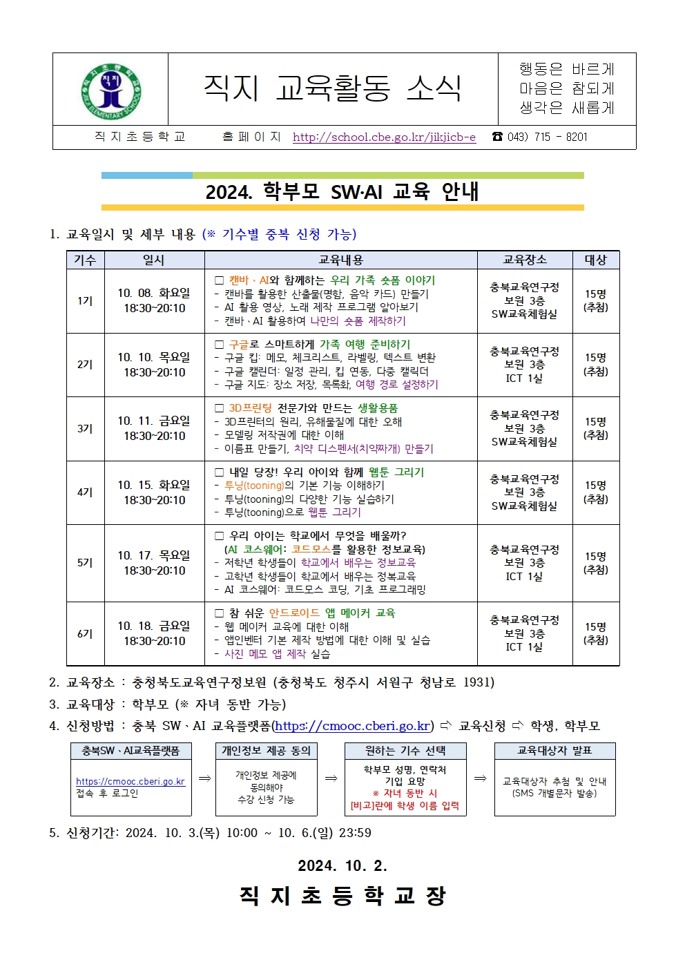 2024. 학부모 SW·AI 교육 안내 가정통신문001