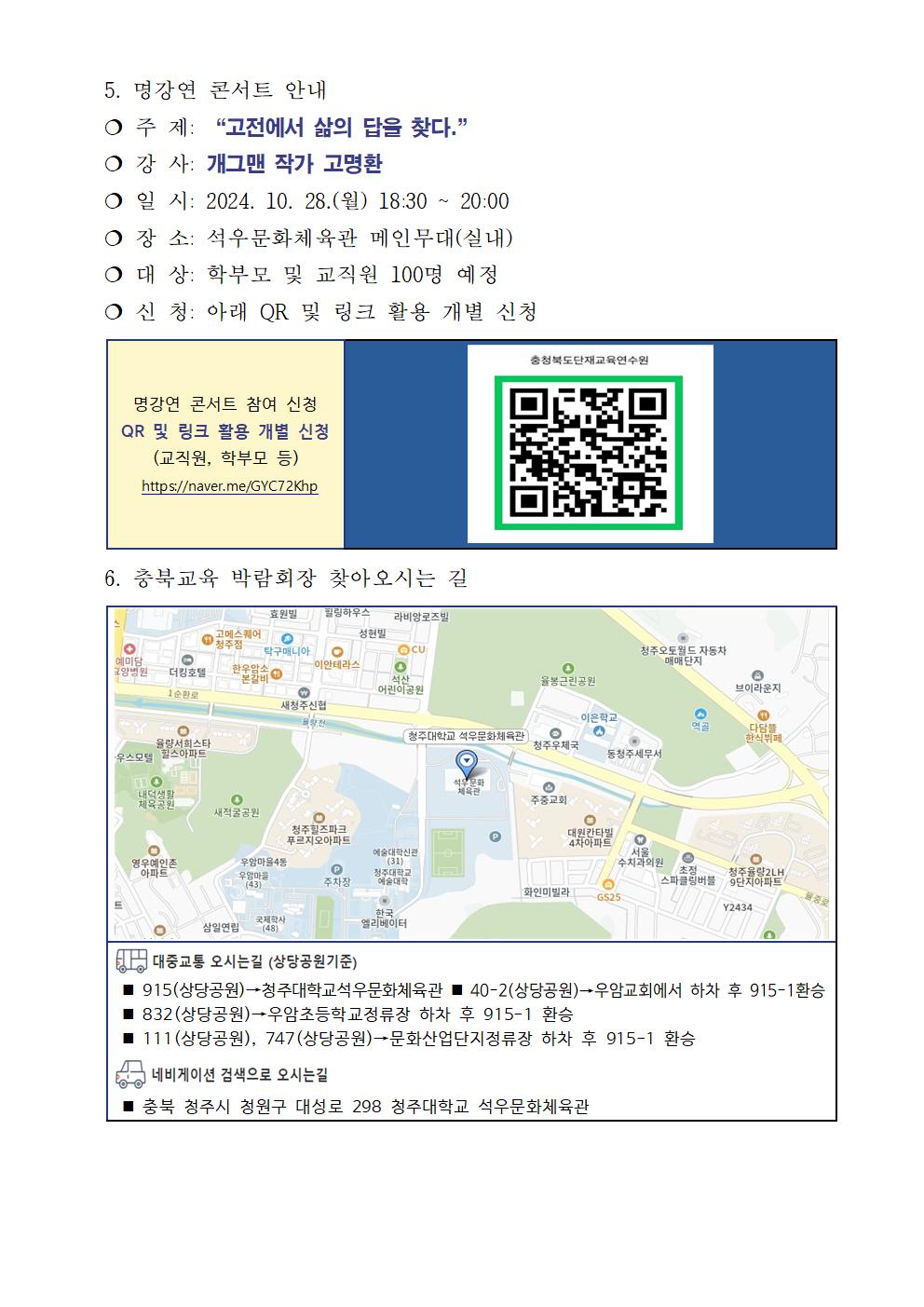 충북교육박람회001002