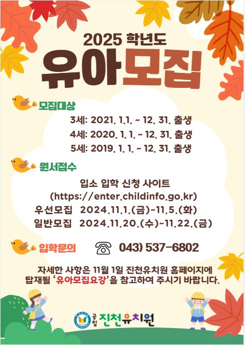 유아모집