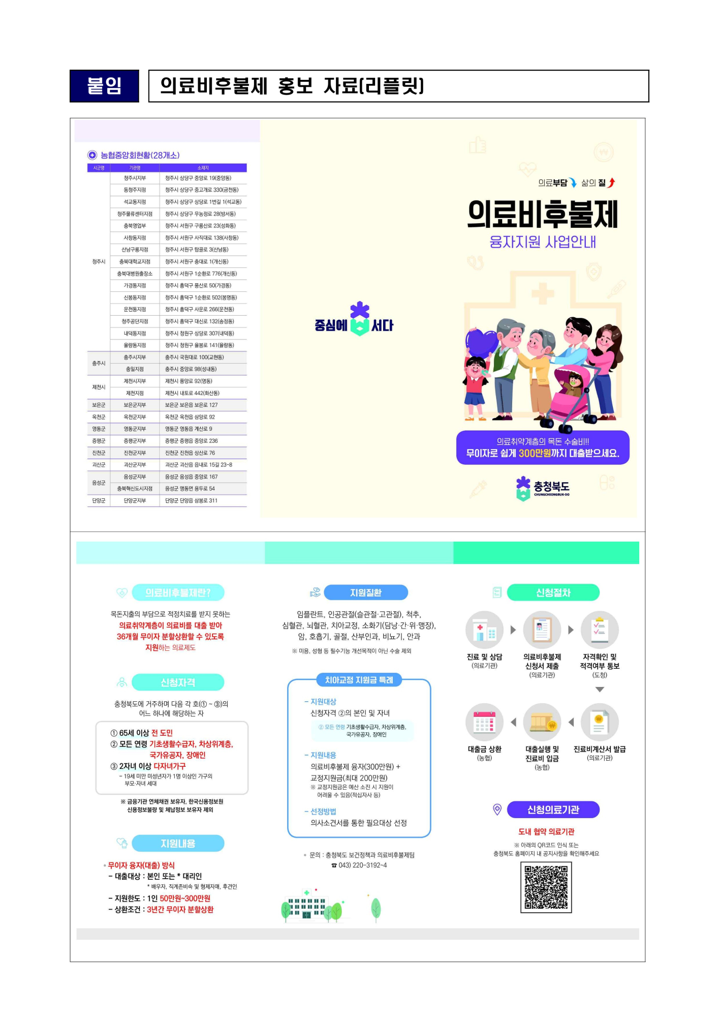 의료비후불제 사업 안내문(다자녀가구 확대)_3