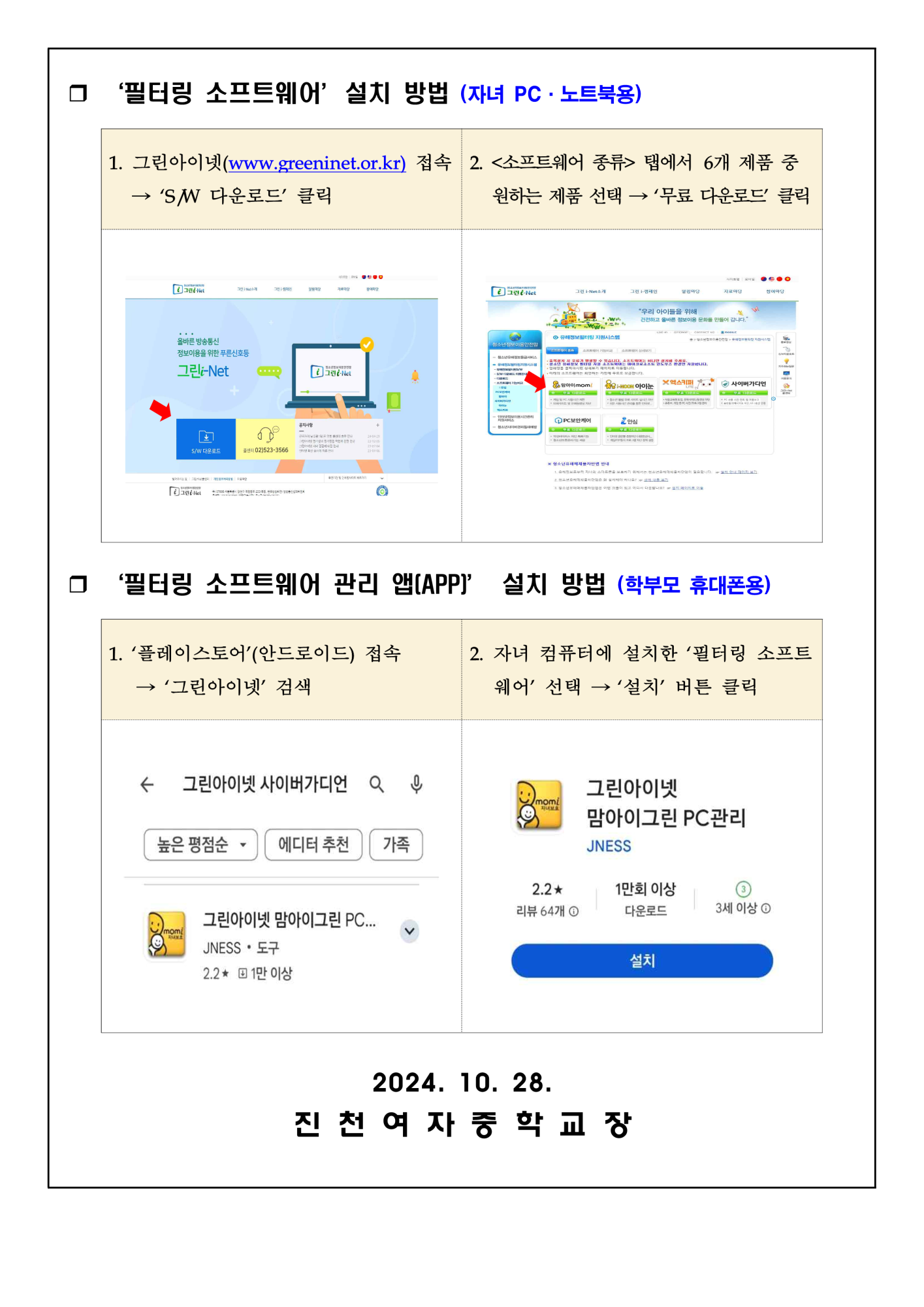 청소년 유해정보 필터링 소프트웨어 「그린i-Net」사용 안내_2