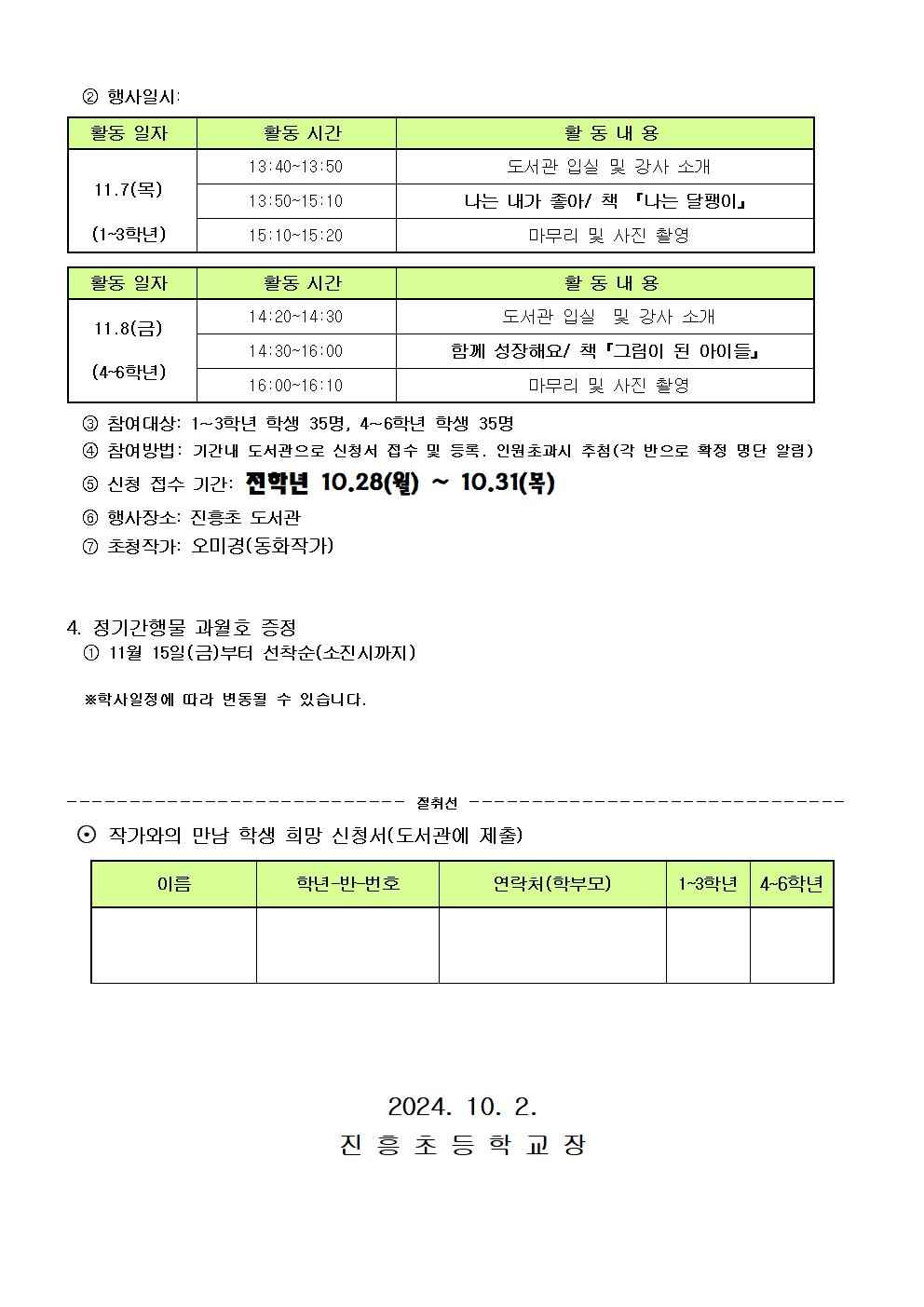 2024. 도서관 학생 행사 안내 가정통신문002