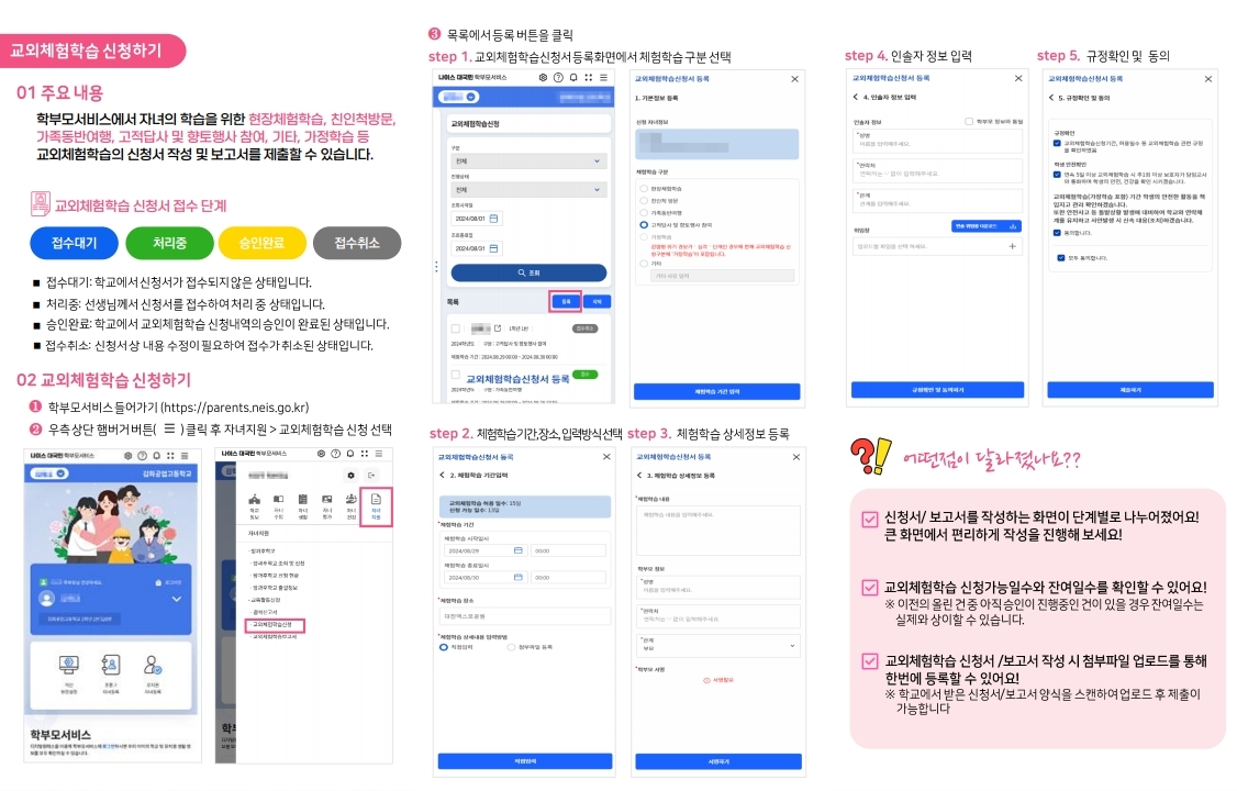 충청북도교육청 중등교육과_[붙임4] NEIS 교외체험학습 온라인 서비스 학부모용 매뉴얼.pdf_page_2