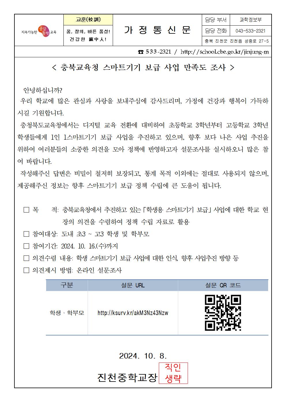 충북교육청 스마트기기 보급 사업 만족도 조사001