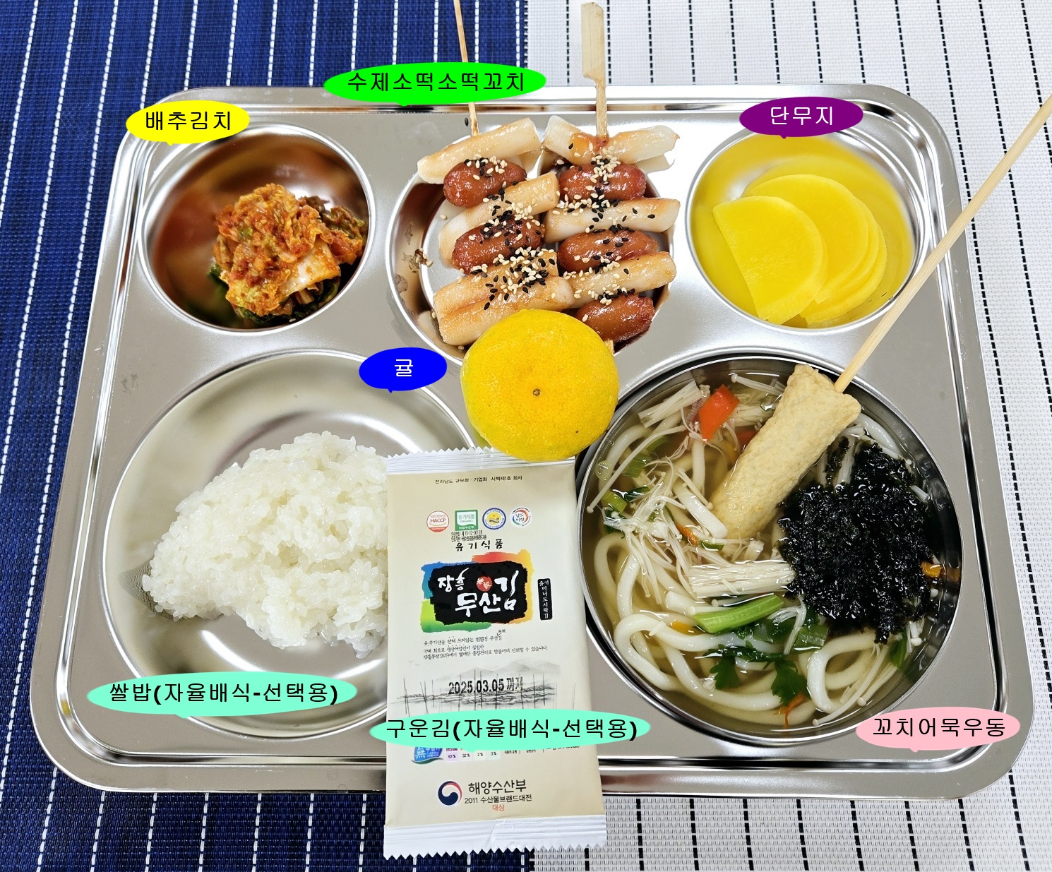 20241025학교급식식단