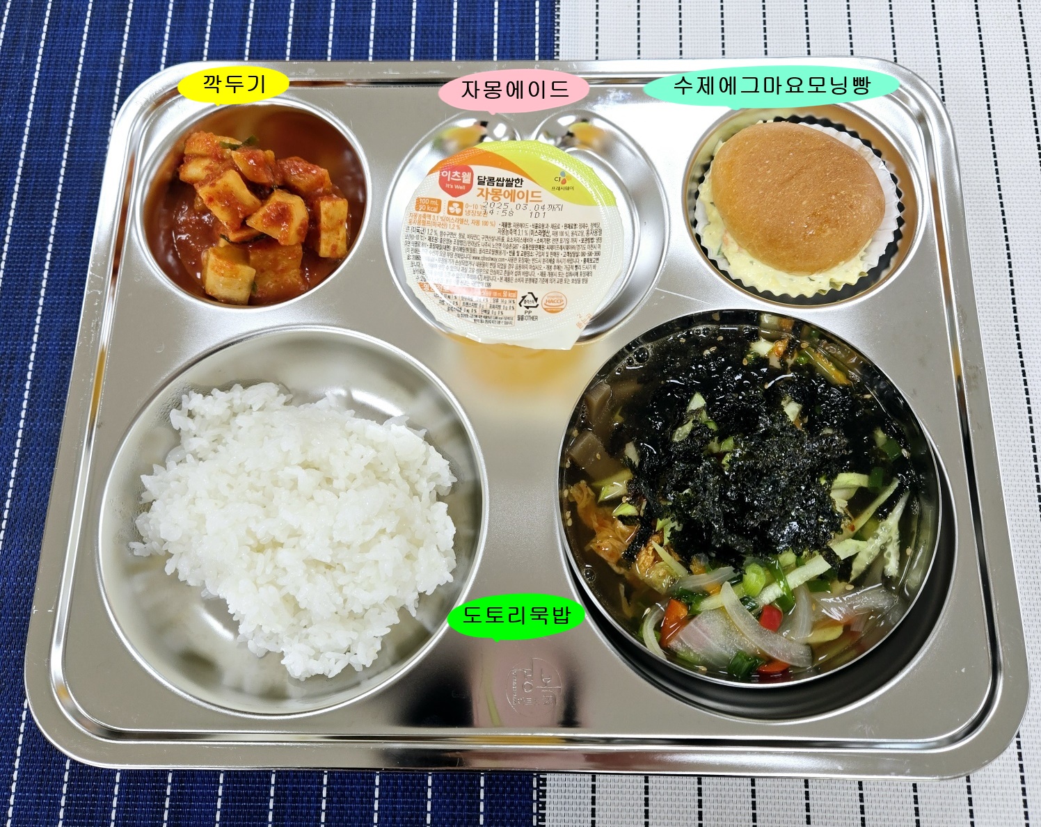 20241030학교급식식단