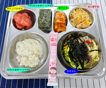 20241011학교급식식단.jpg