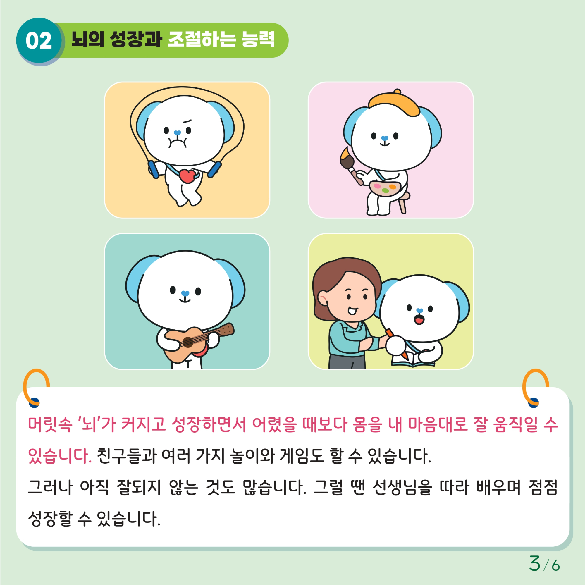 충청북도교육청 인성시민과_붙임1. 카드뉴스 제2024-8호(초등 저학년)_page-0003