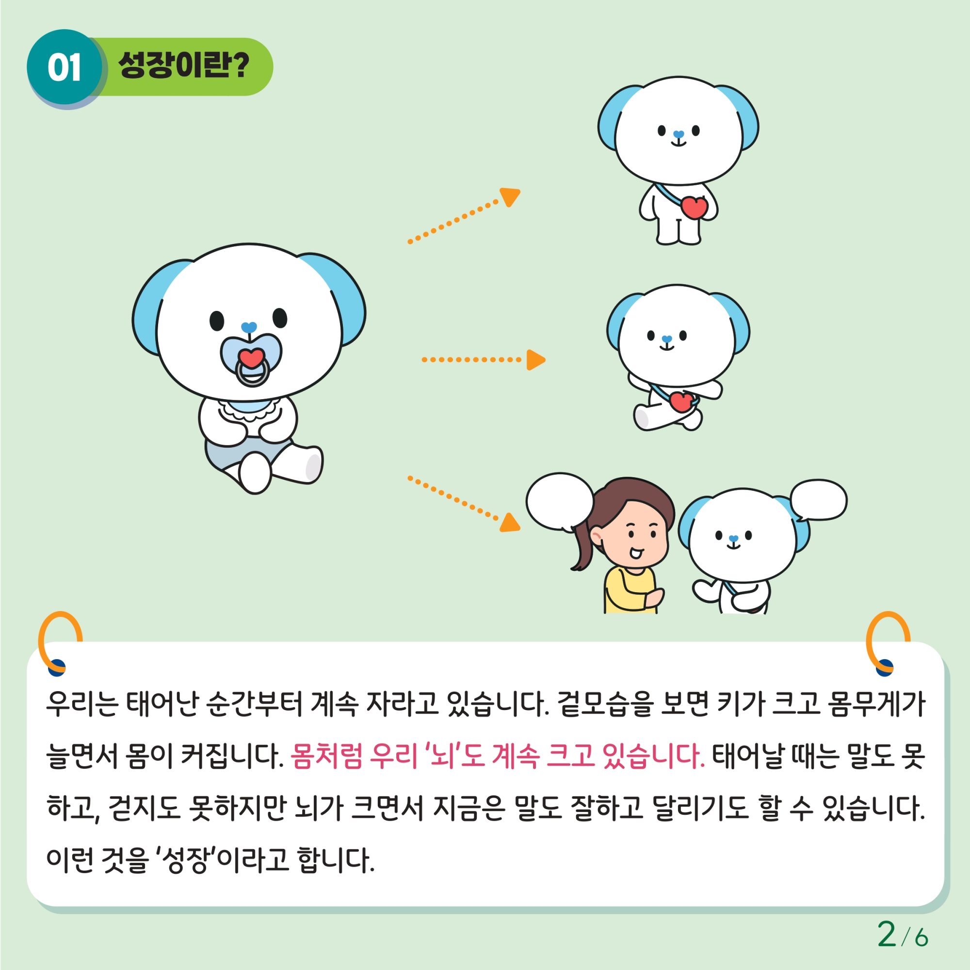 충청북도교육청 인성시민과_붙임1. 카드뉴스 제2024-8호(초등 저학년)_page-0002