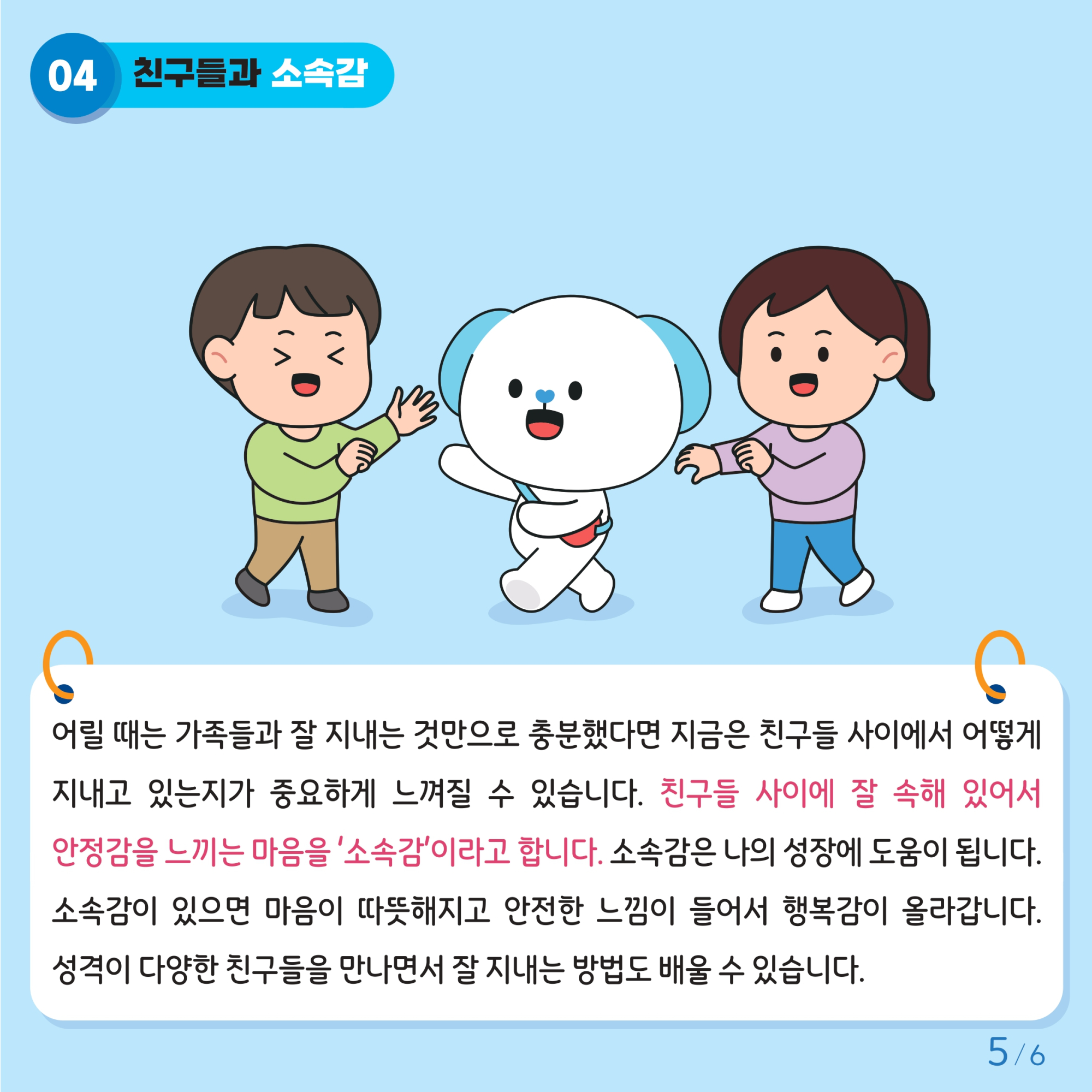 충청북도교육청 인성시민과_붙임2. 카드뉴스 제2024-8호(초등 고학년)_page-0005