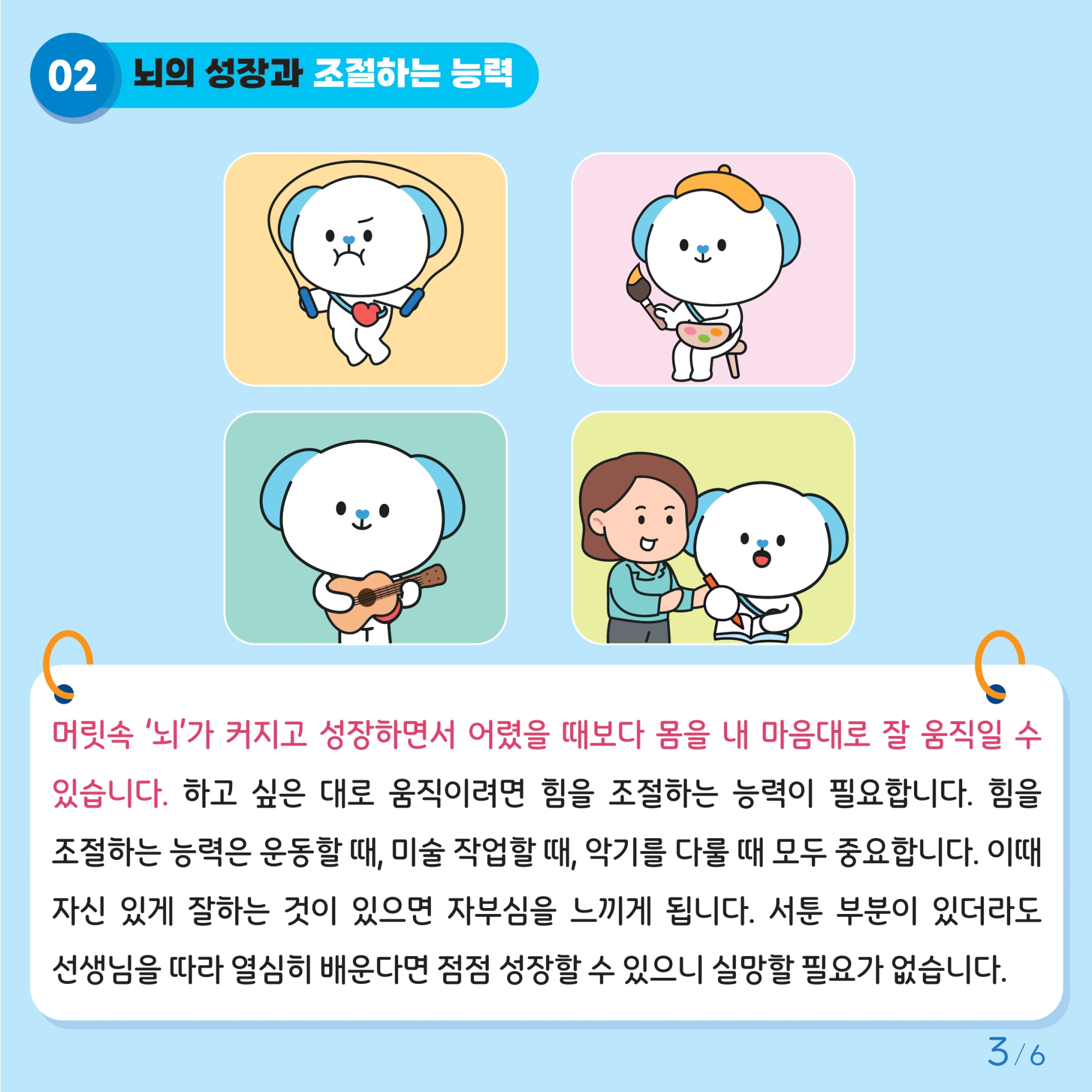 충청북도교육청 인성시민과_붙임2. 카드뉴스 제2024-8호(초등 고학년)_page-0003