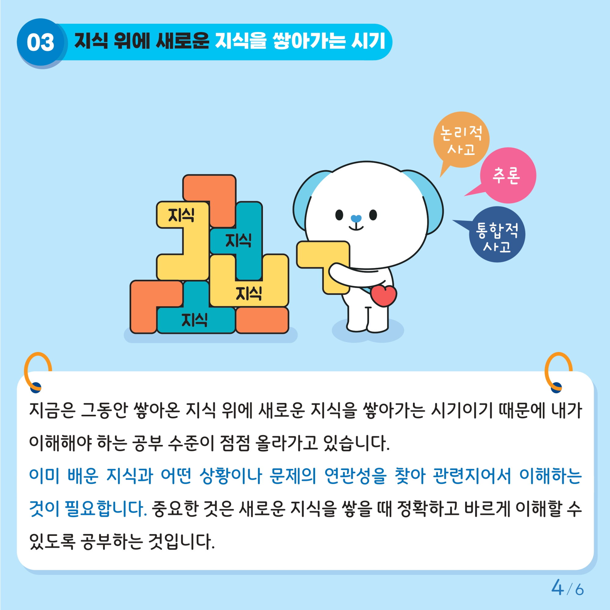 충청북도교육청 인성시민과_붙임2. 카드뉴스 제2024-8호(초등 고학년)_page-0004