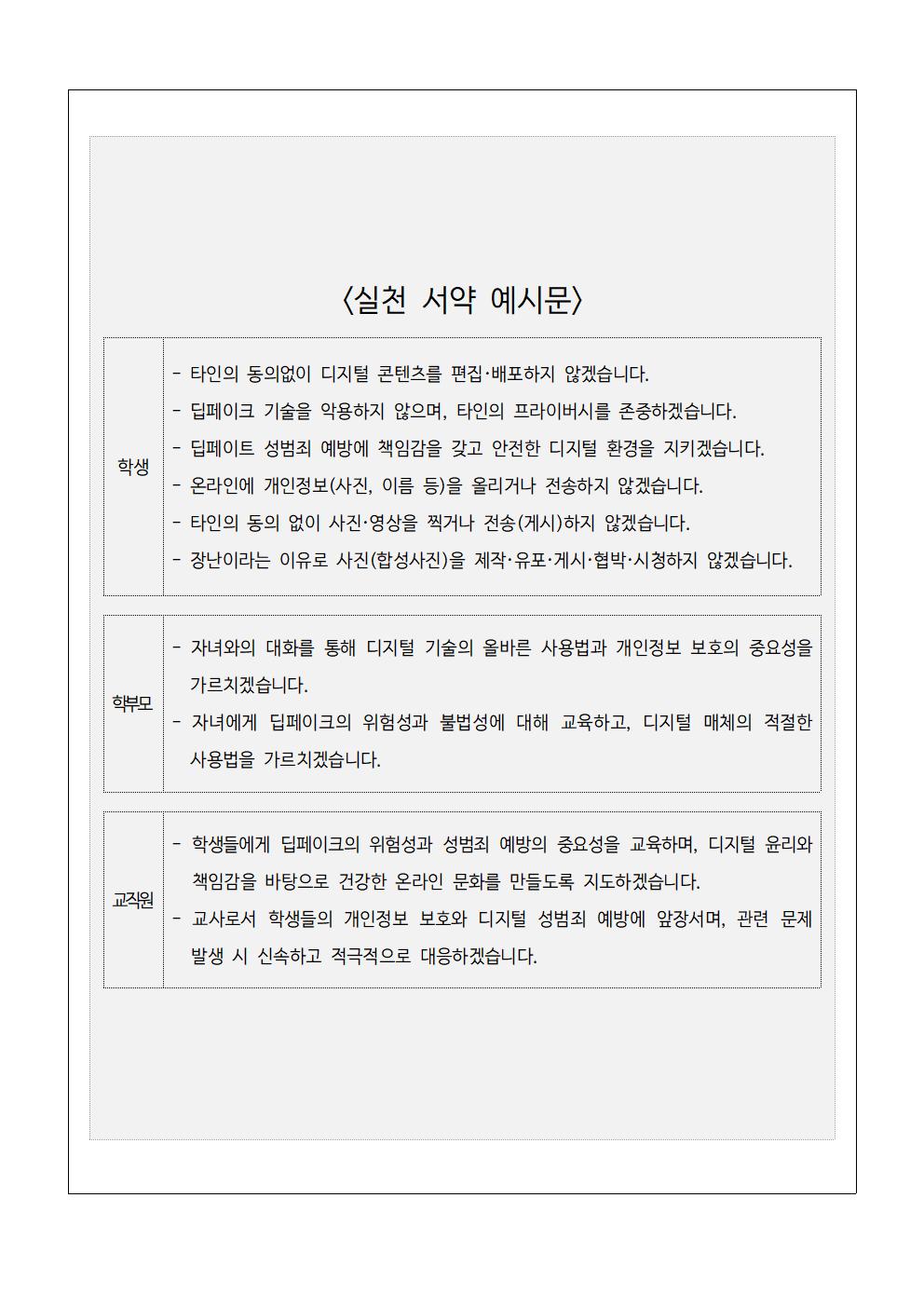 딥페이크 예방을 위한 교육 3주체 실천 서약 챌린지 참여 안내002