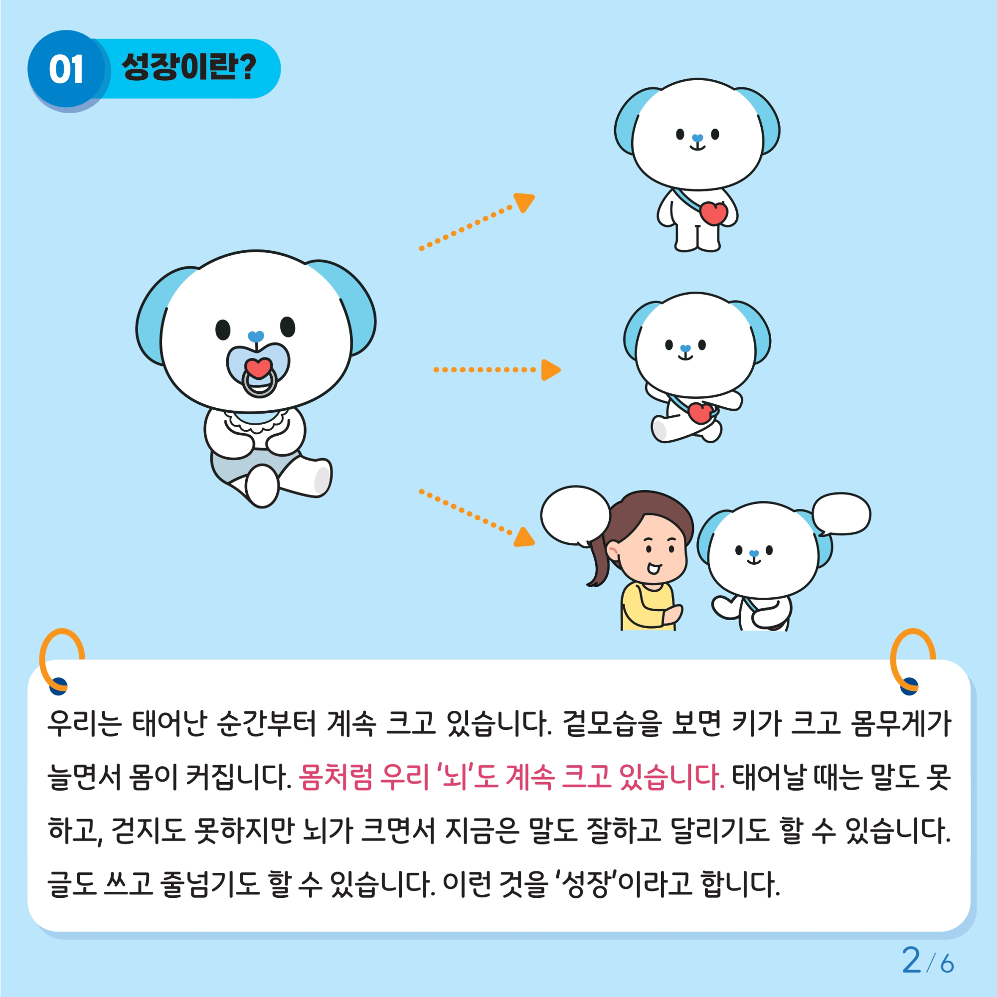 충청북도교육청 인성시민과_붙임2. 카드뉴스 제2024-8호(초등 고학년)_page-0002