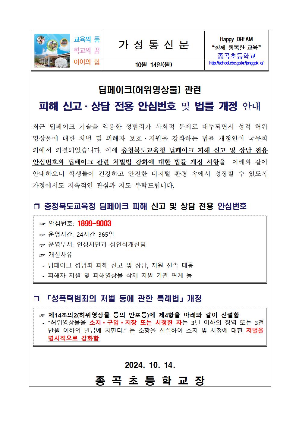 딥페이크(허위영상물) 관련 신고 상담 및 법률개정 안내001