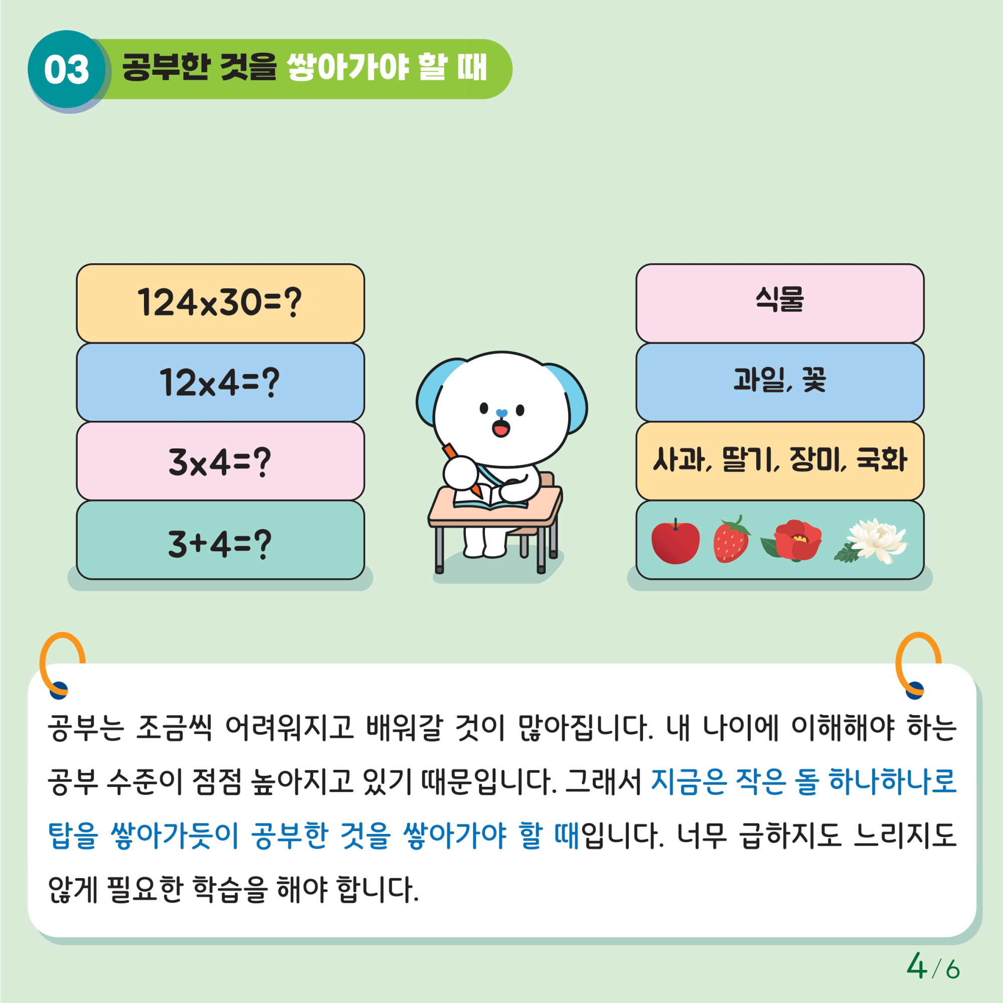 충청북도교육청 인성시민과_붙임1. 카드뉴스 제2024-8호(초등 저학년)_page-0004