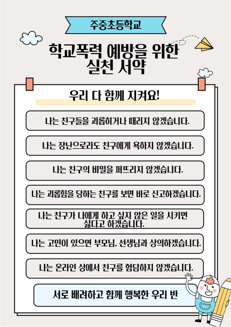 붙임2_학급게시용 실천서약_1