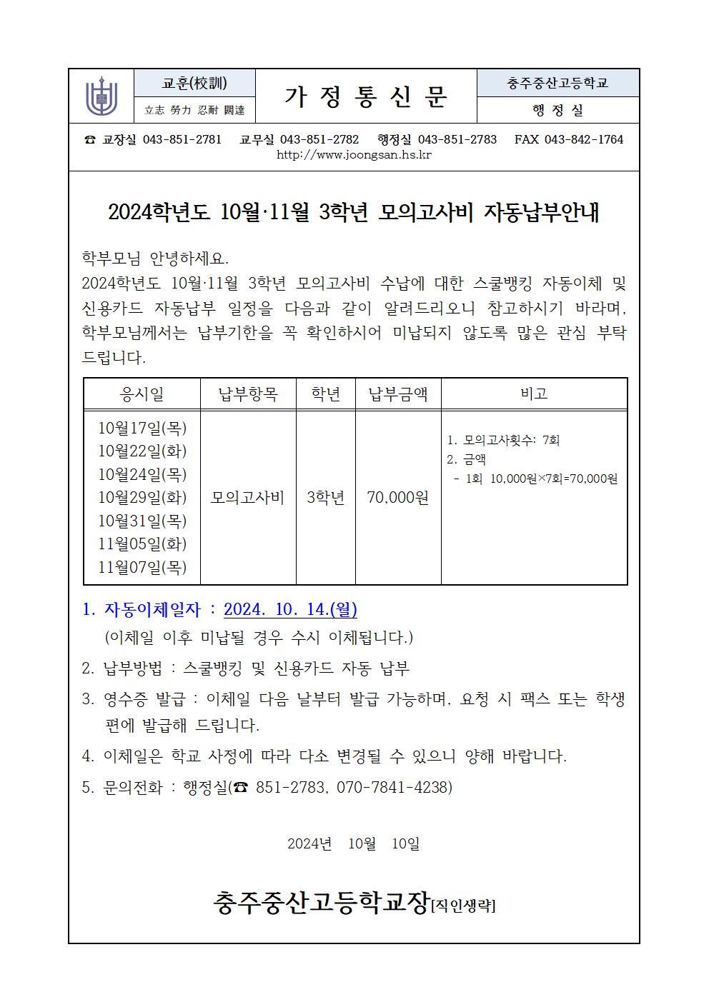 10월,11월 모의고사비고지서