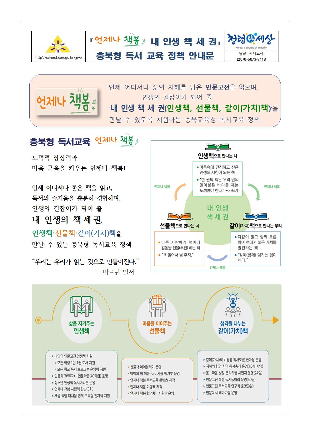 2024. 충북형 독서교육 언제나 책봄 독서교육 안내001