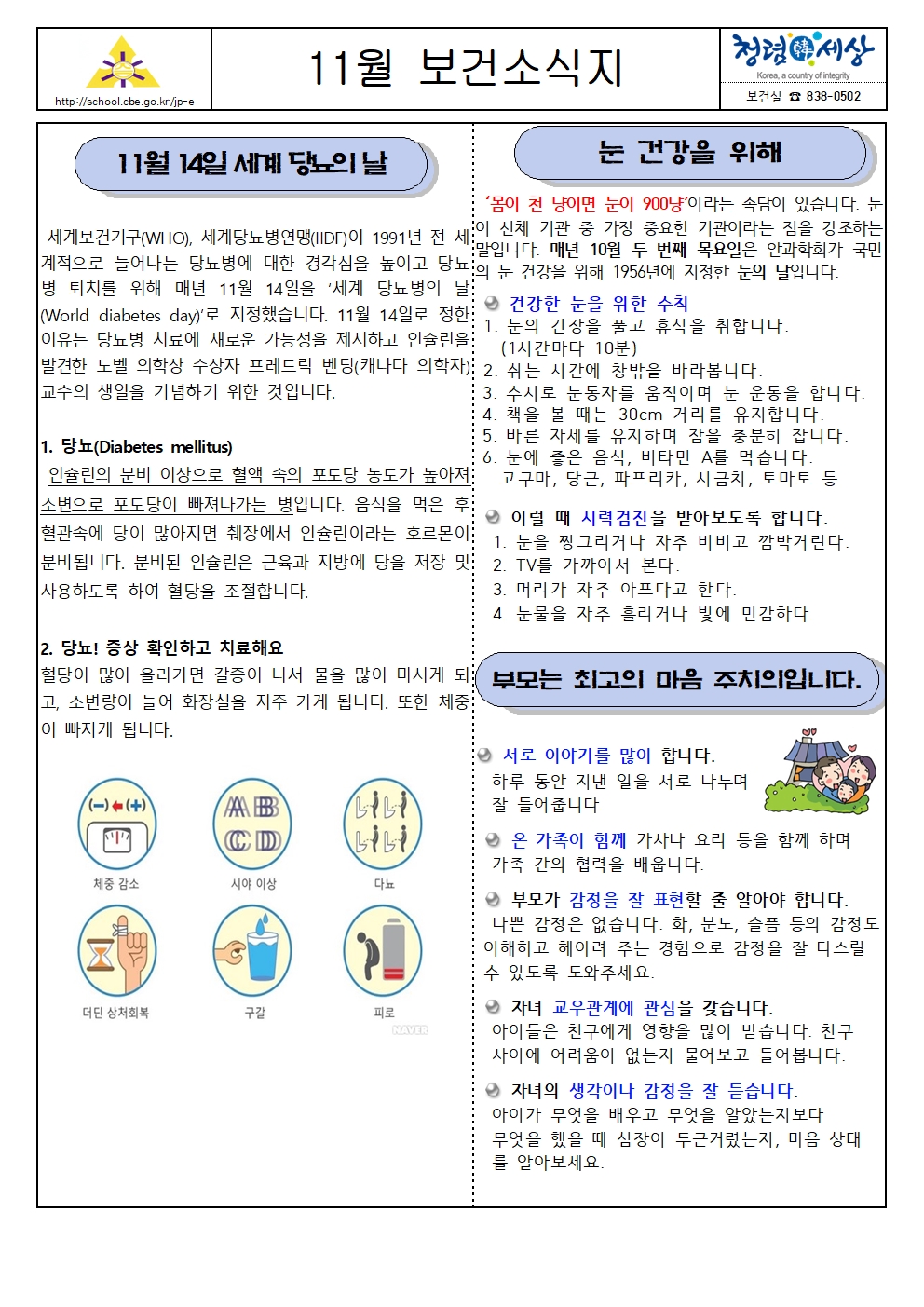 11월 보건소식지001