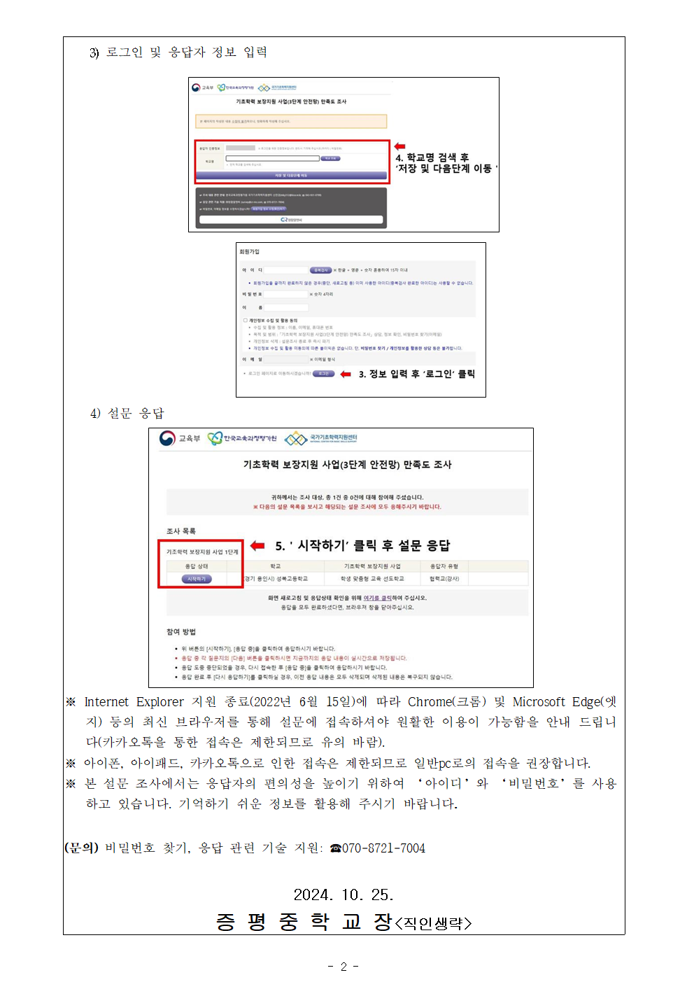 기초학력 보장지원 사업 및 교육결손 해소 지원 정책 설문 참여 안내 가정통신문002