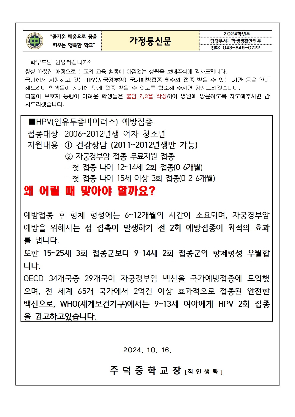 2024. HPV국가예방접종 사업 안내001