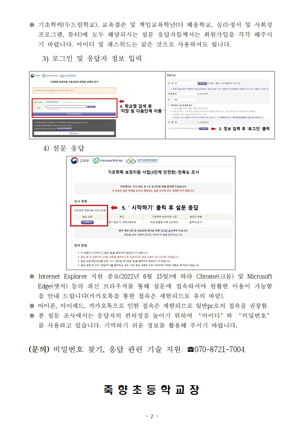 기초학력 보장 지원 사업 및 교육결손 해소 지원 성과 준석을 위한 설문조사 참여 안내002